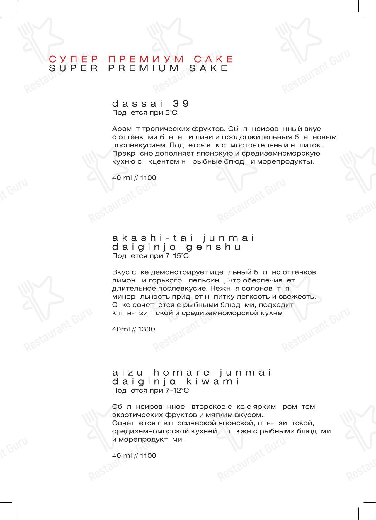 Izumi в Москве - Меню напитков