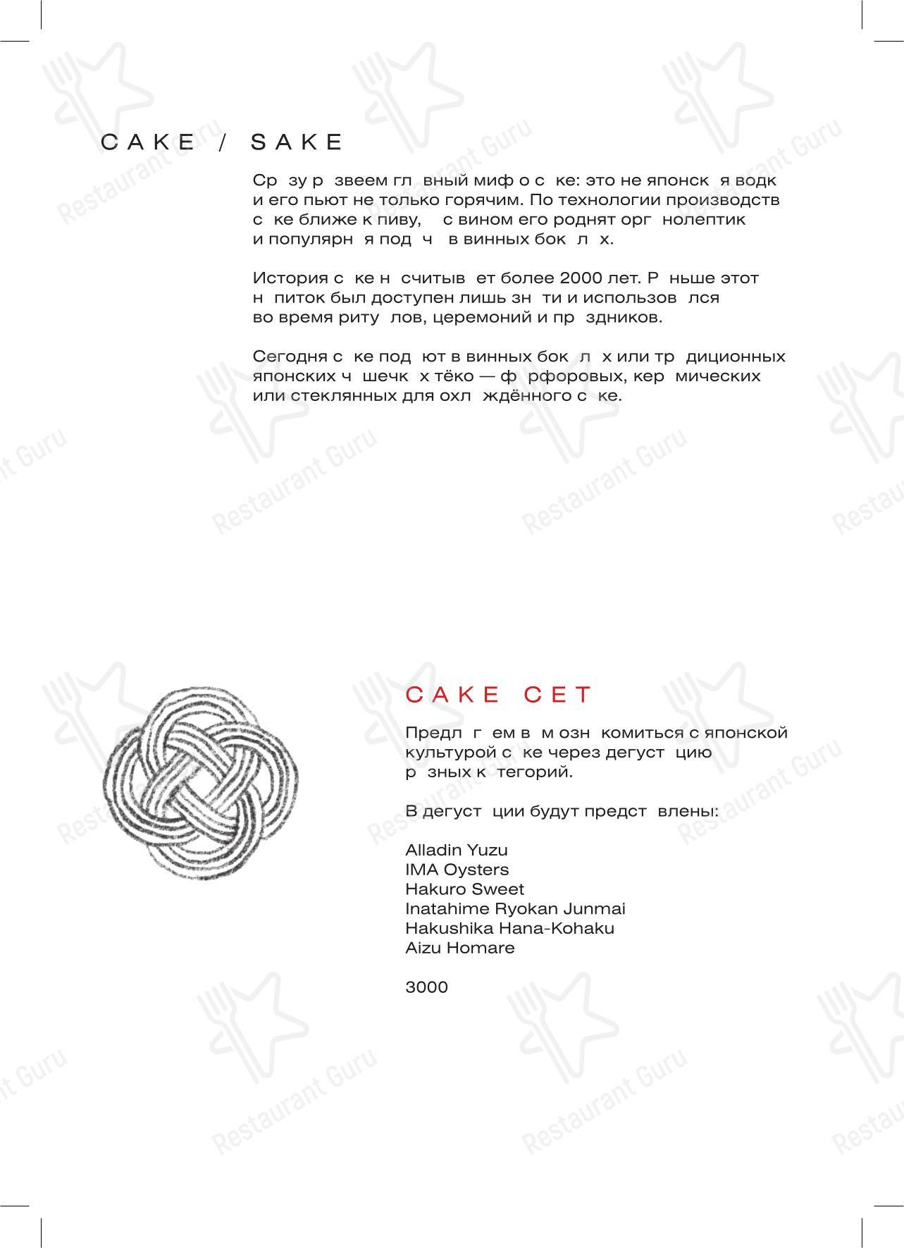 Меню ресторана Izumi - Меню напитков