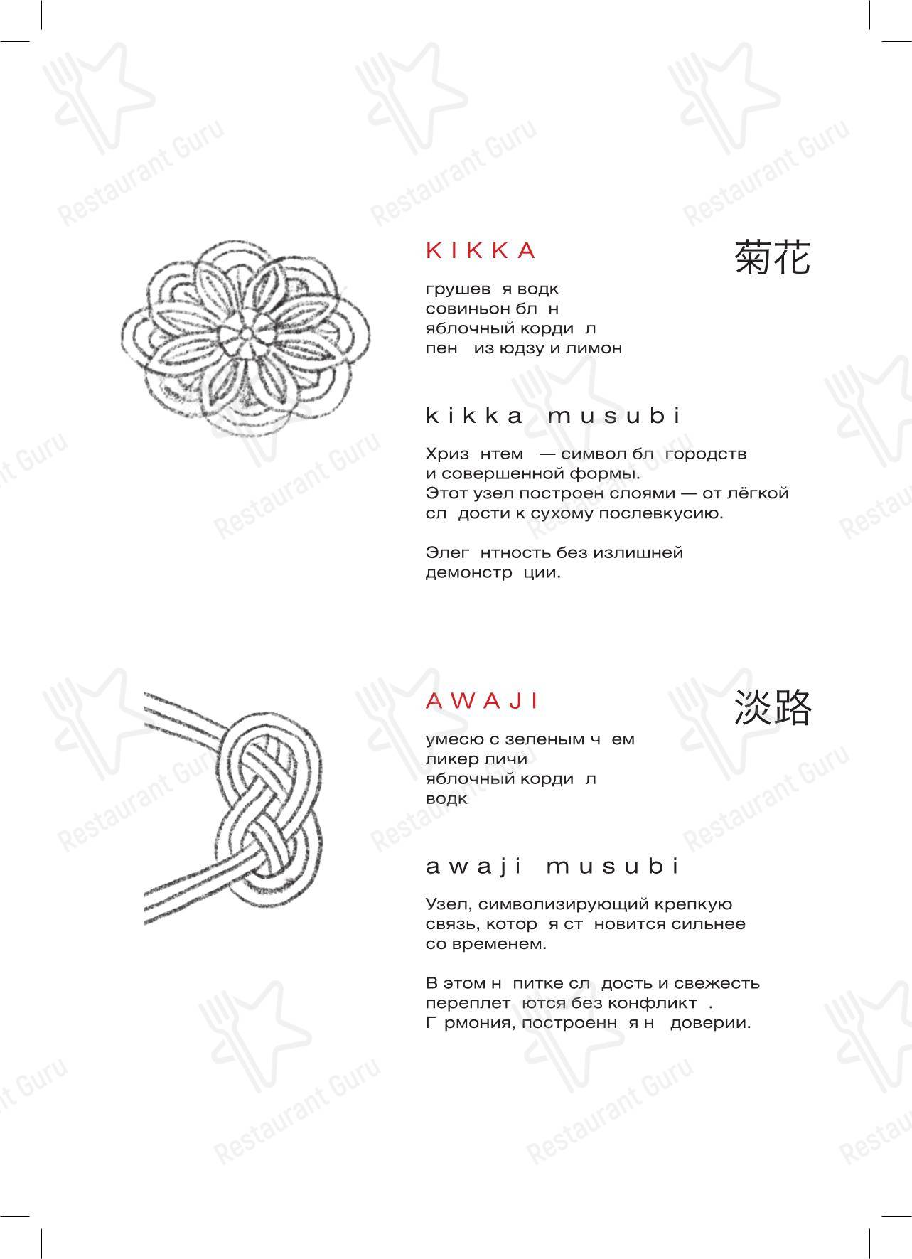 Меню напитков ресторана Izumi в Москве