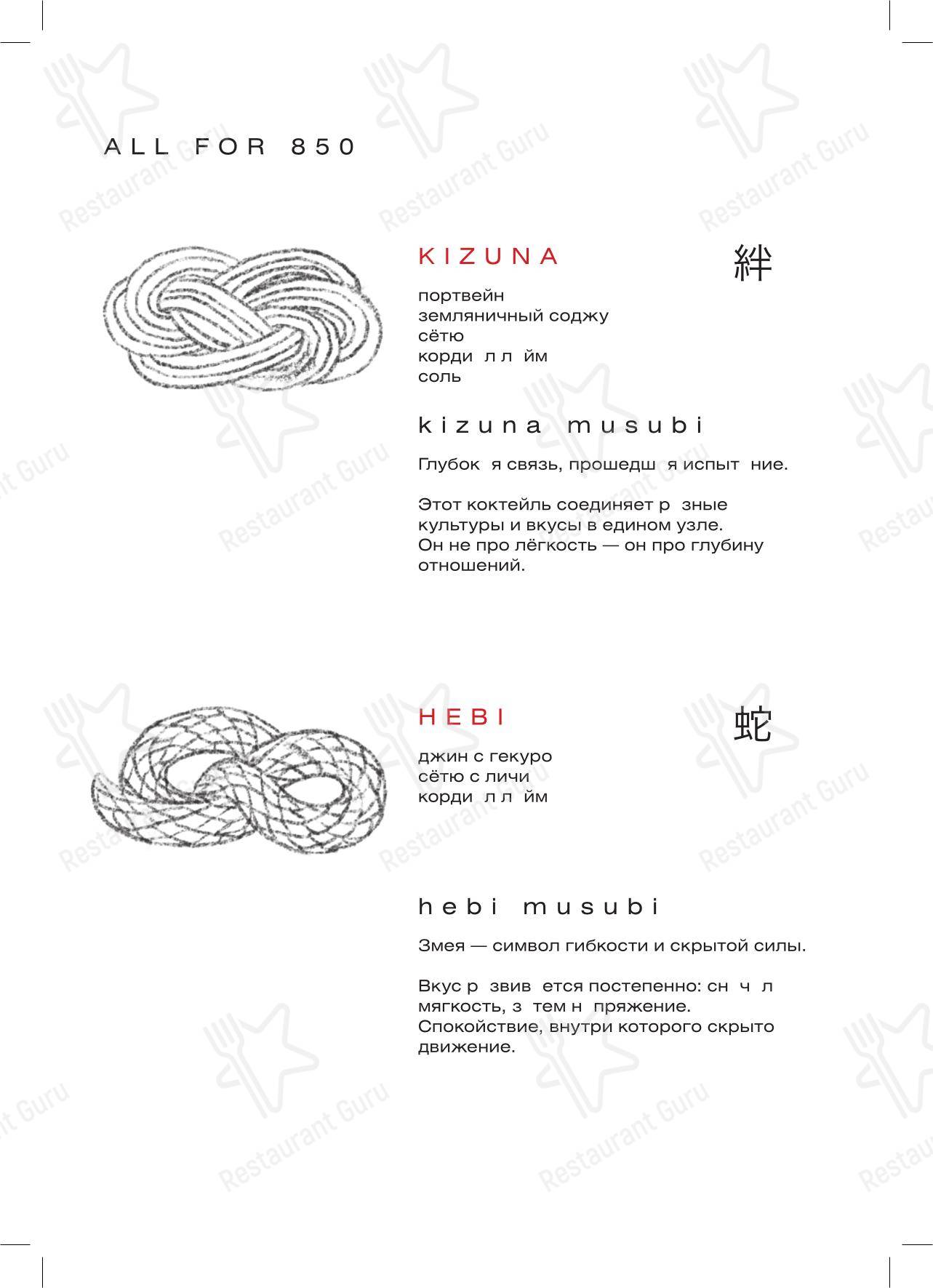 Меню напитков ресторана Izumi