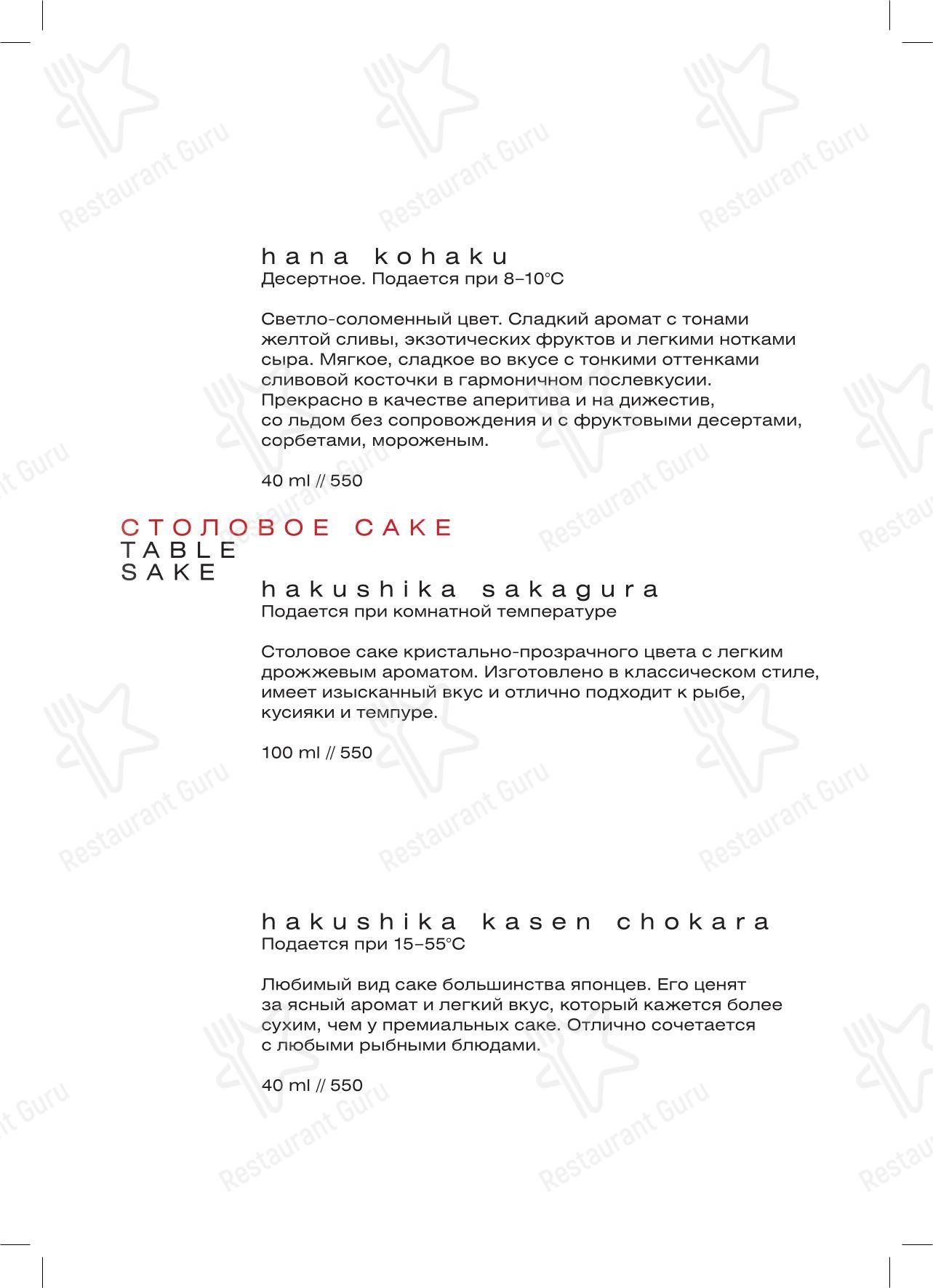 Меню напитков ресторана Izumi в Москве