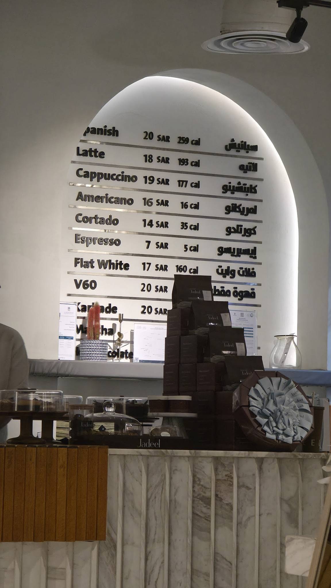 Jadeel Coffee меню
