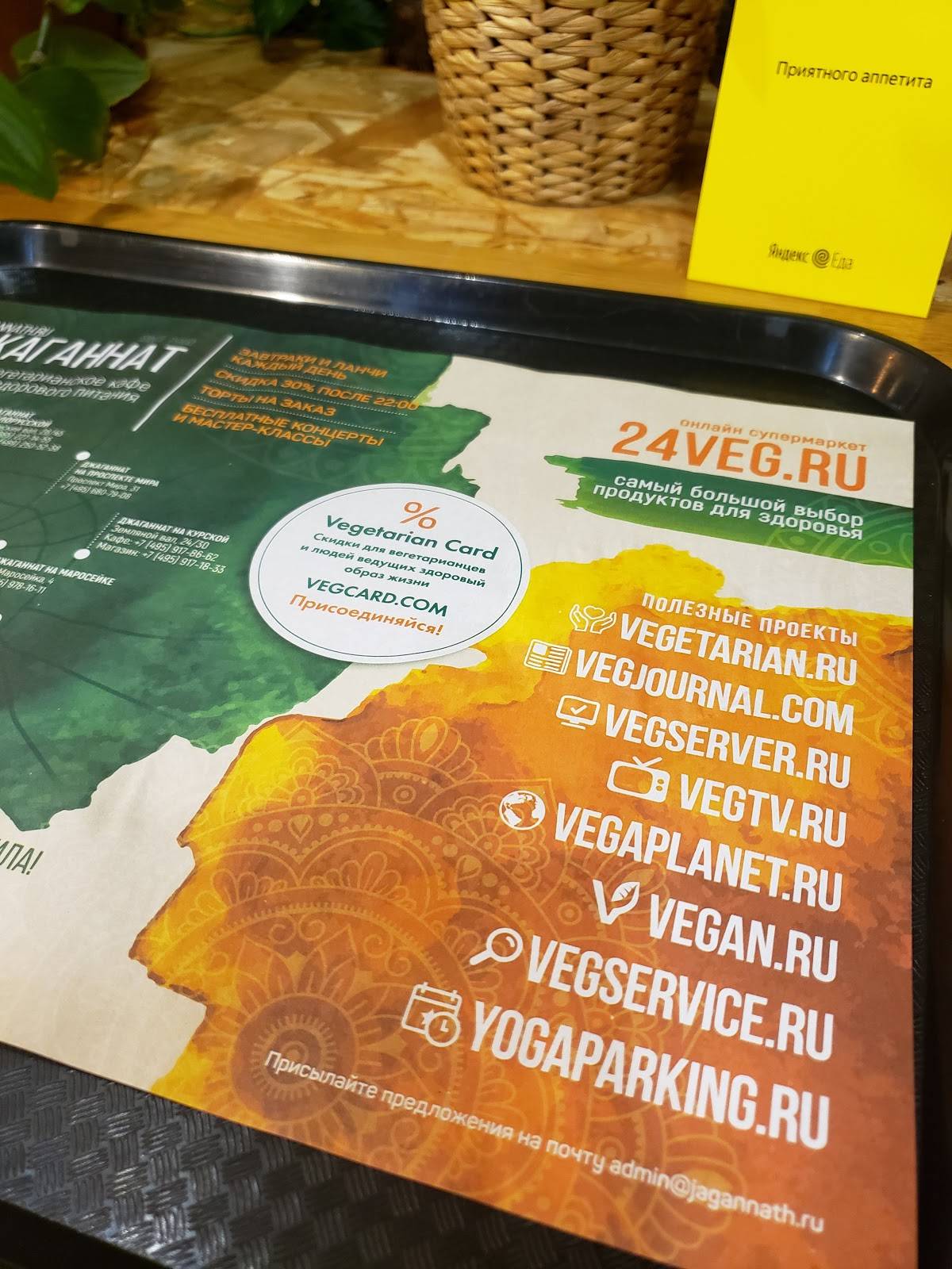 Джаганнат меню