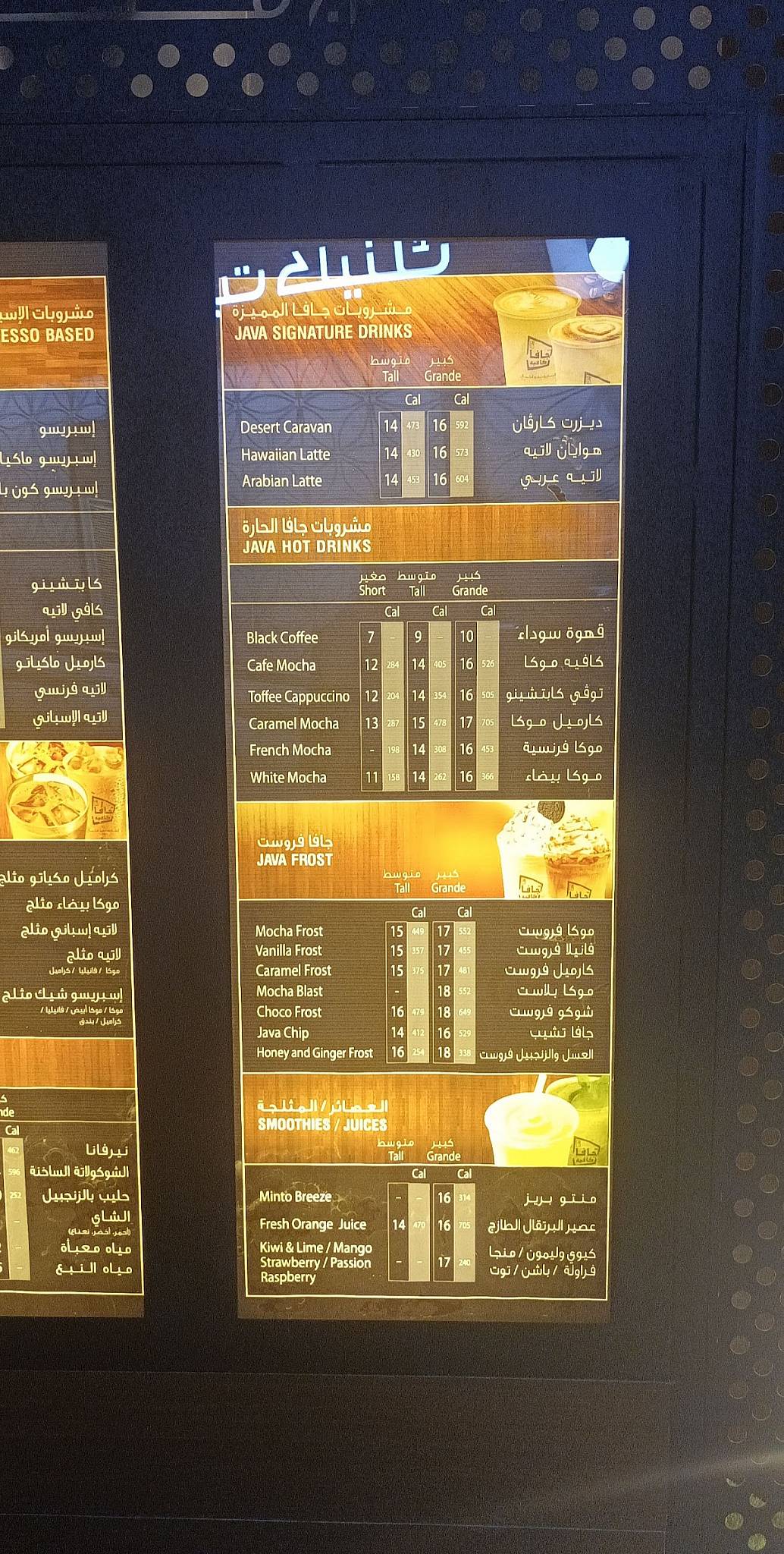 Java Cafe меню