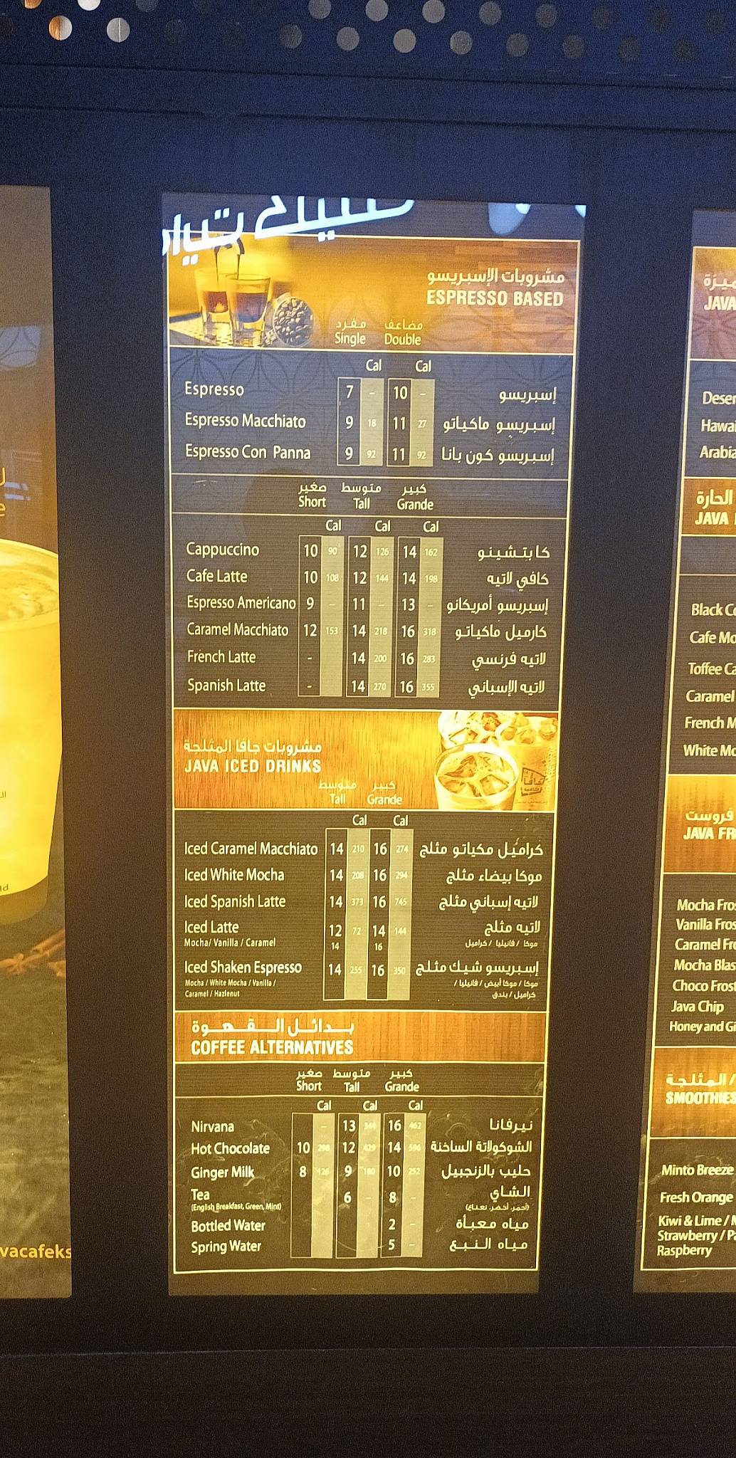 Java Cafe меню