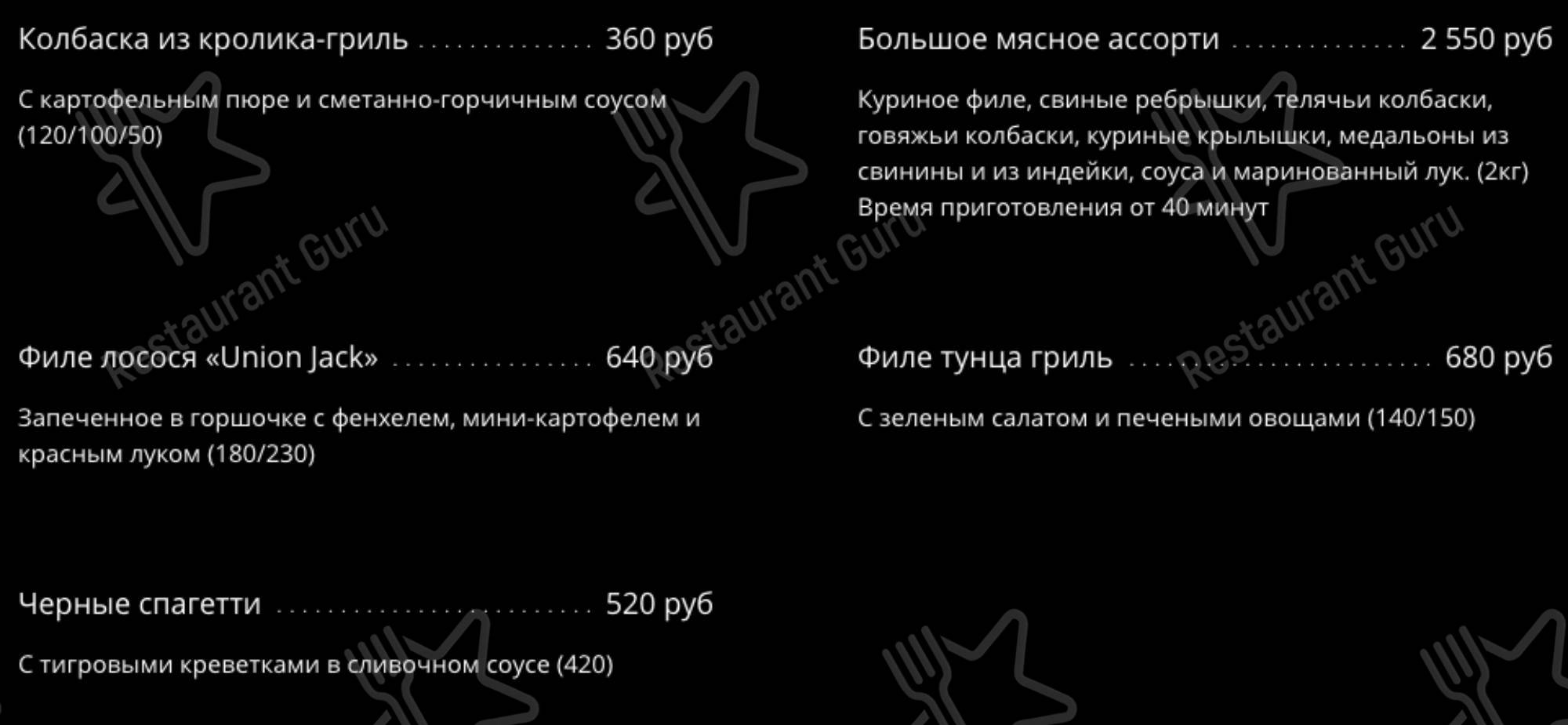 Меню Джерри'с - блюда и напитки