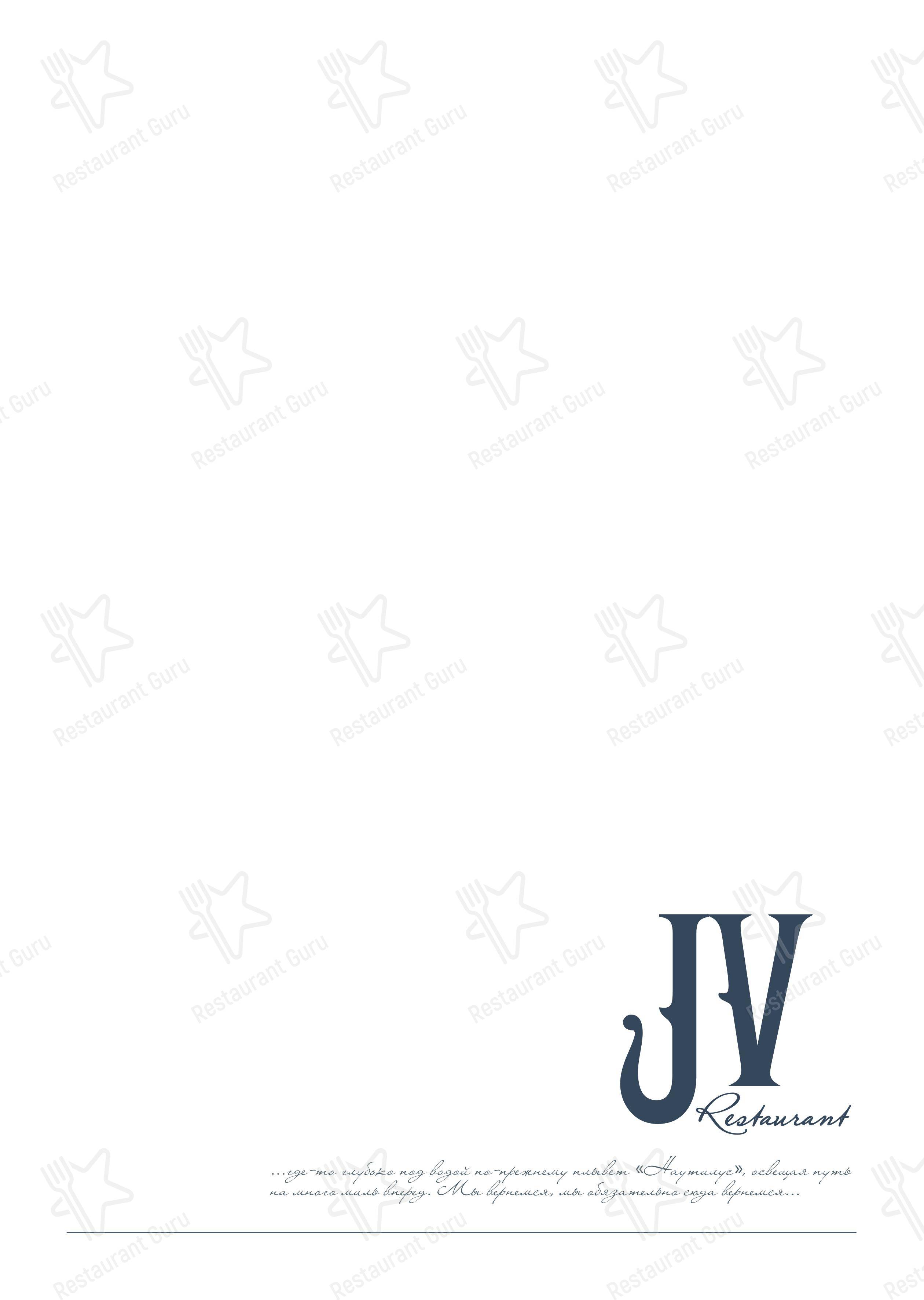 Jules Verne в Бресте - 菜单