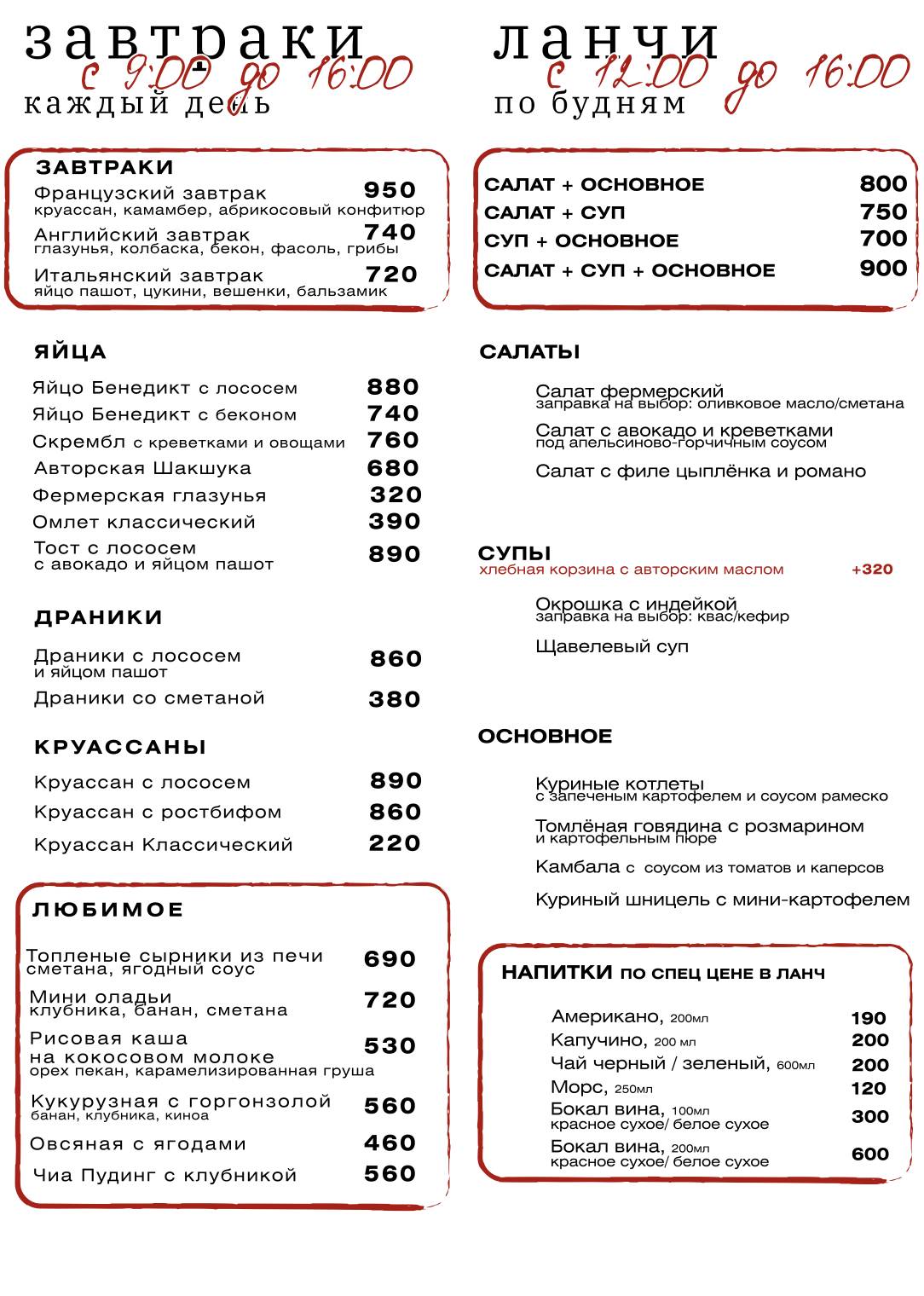 Июль Гастро меню