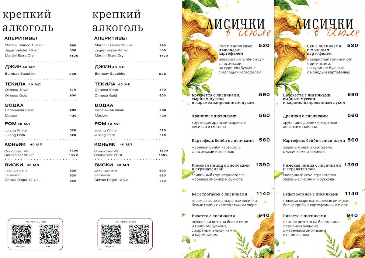 Июль Гастро меню