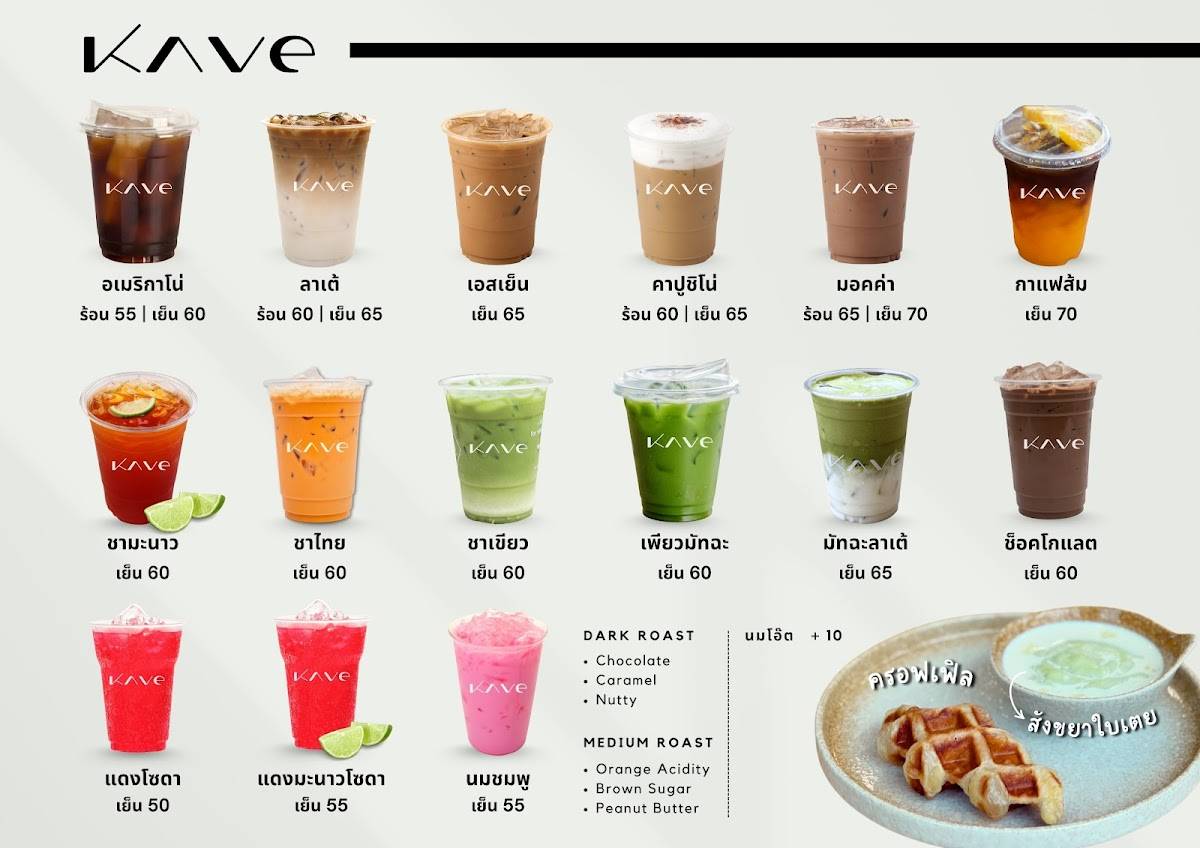 KAVE Coffee меню