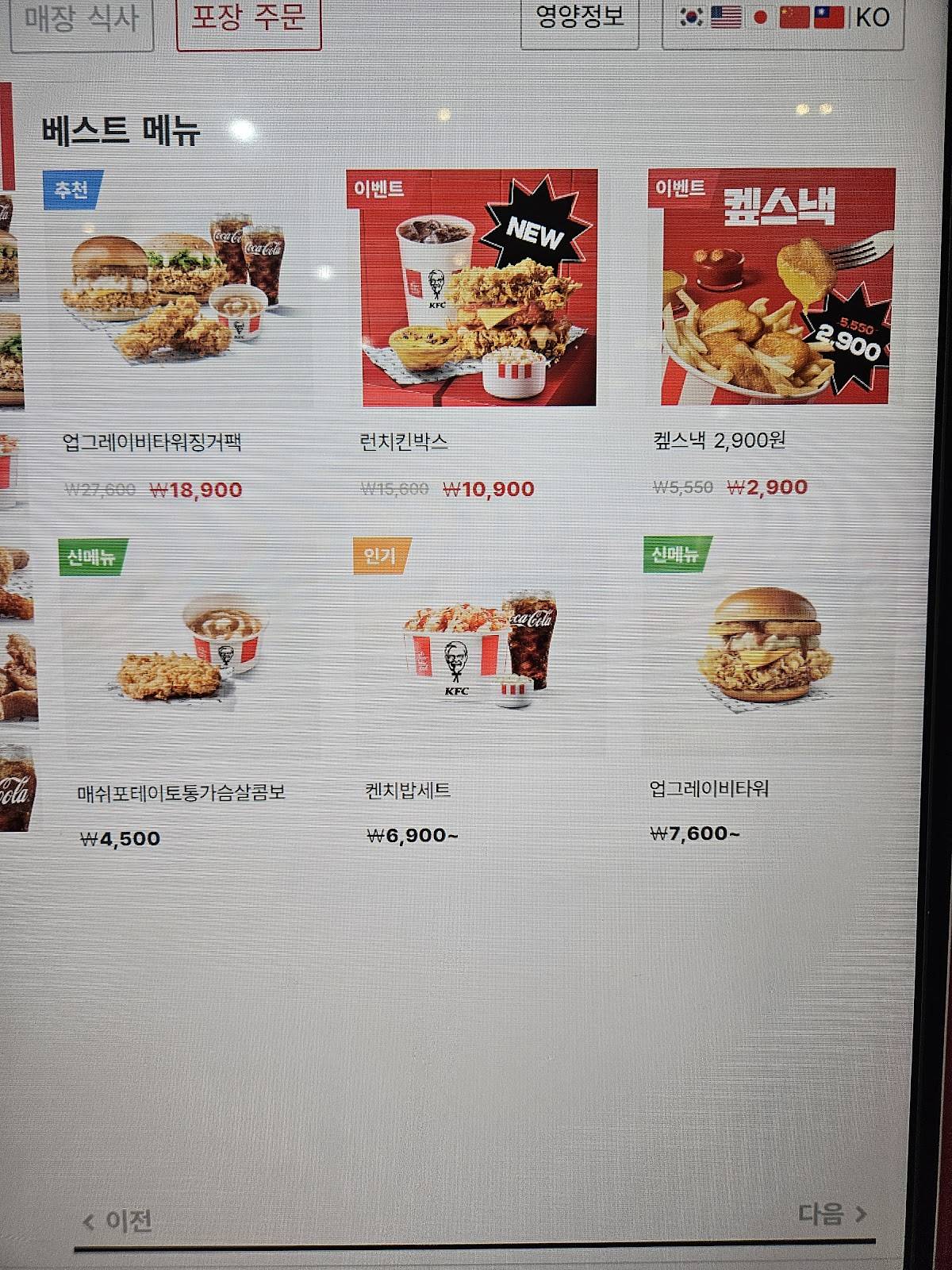 KFC Daegu Siji Branch меню