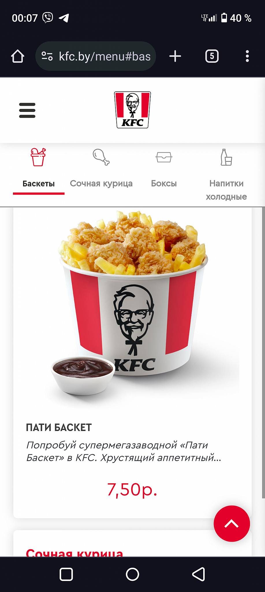 KFC Катапульта Мозырь меню