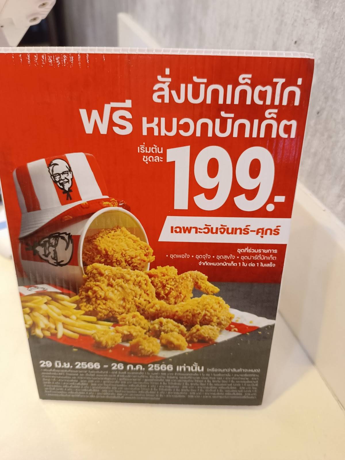 KFC PTT Banbueng меню