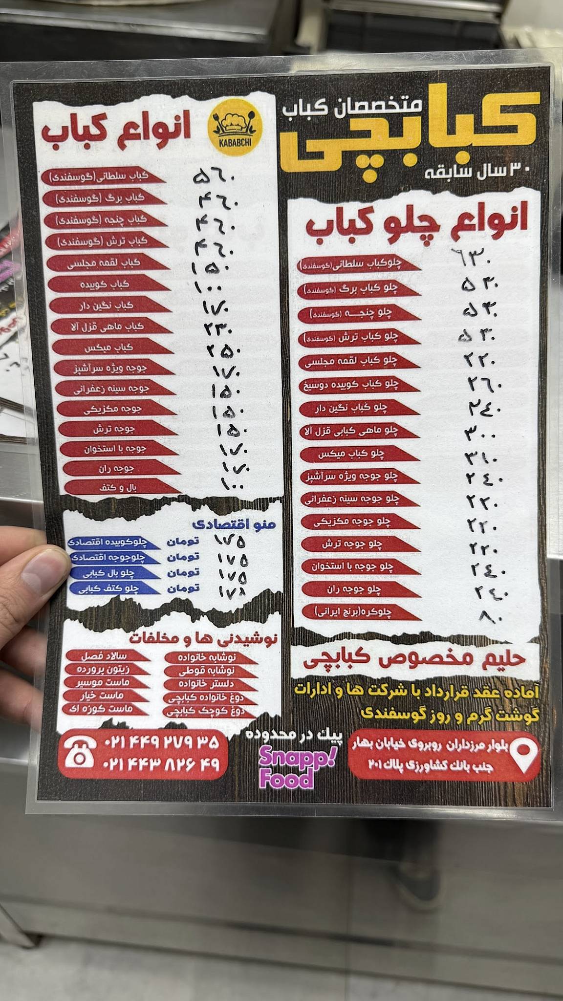 Kababchi Express меню
