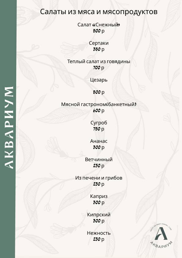 Аквариум меню