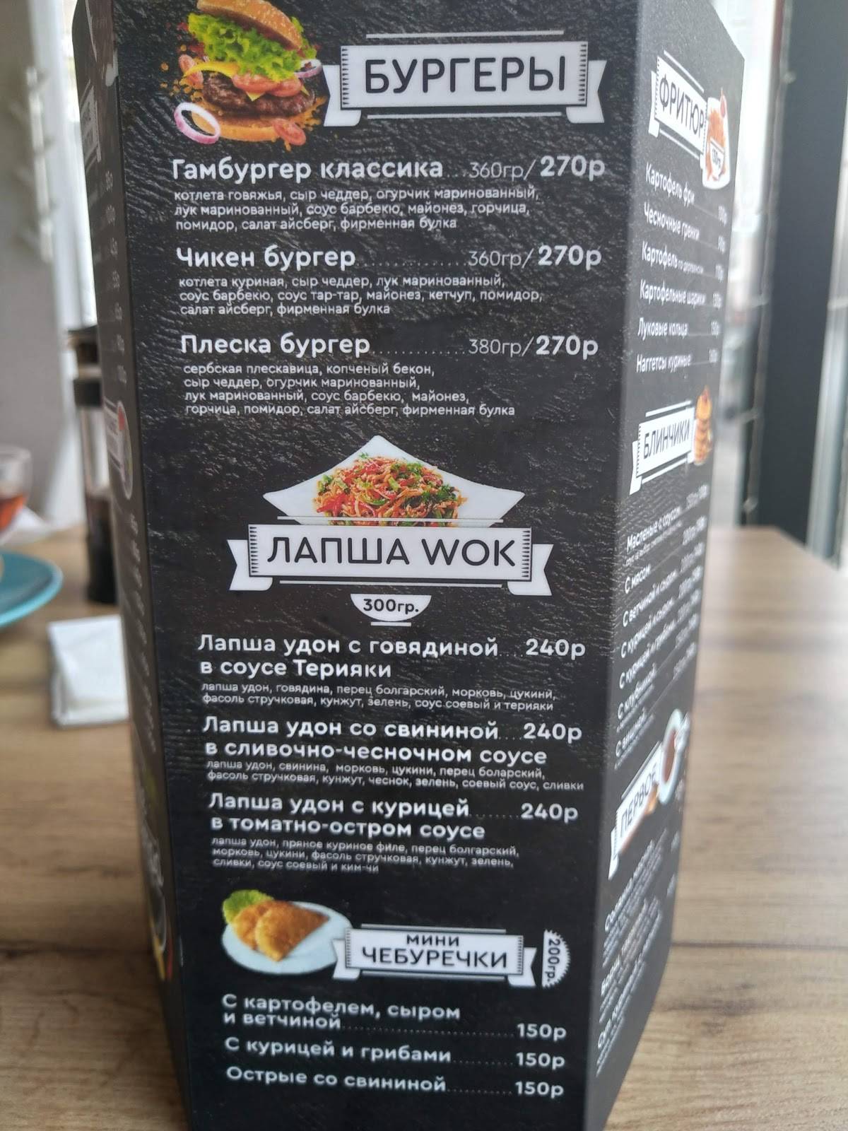 The Бистро меню