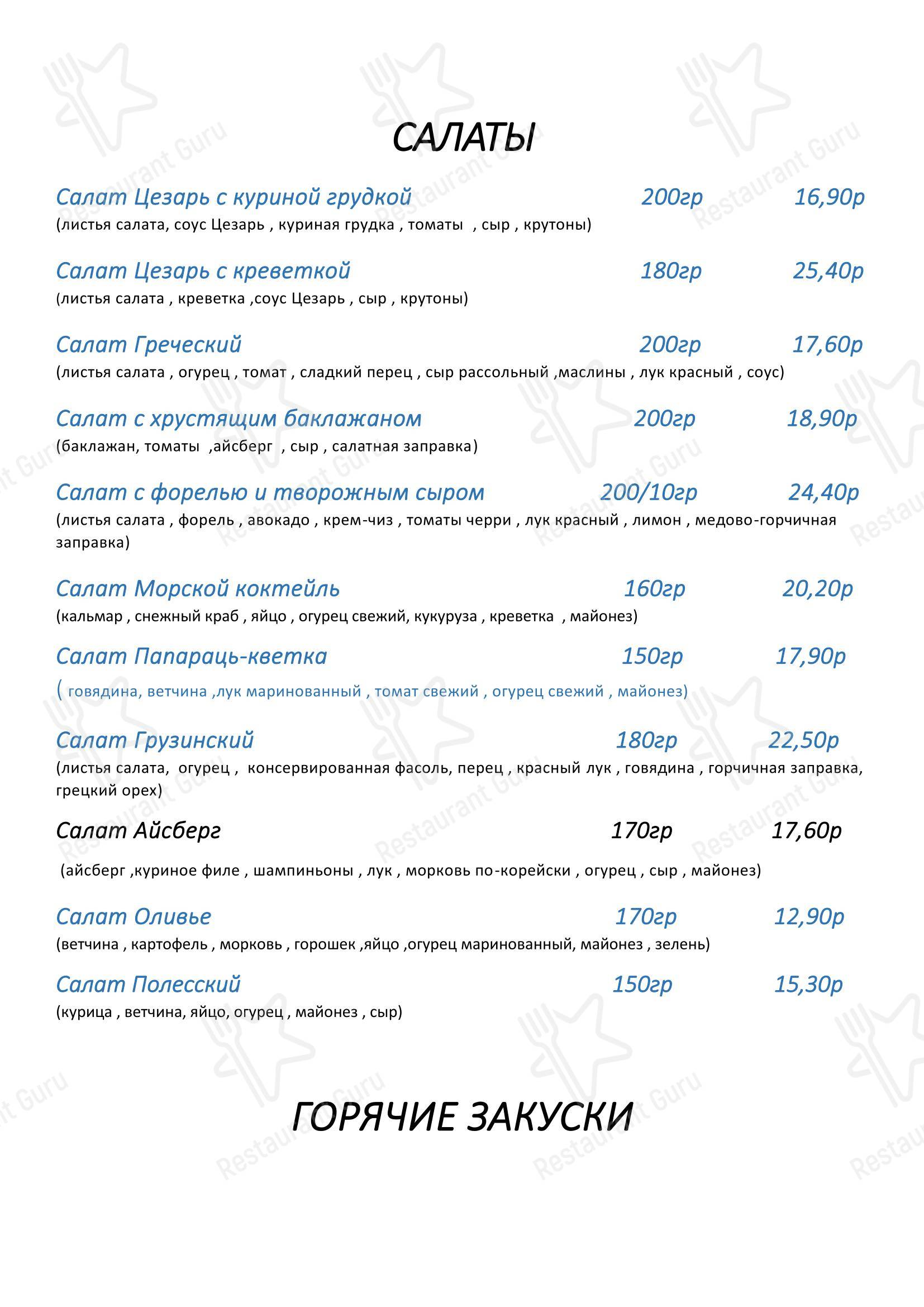 Кафе Дана в Могилёве - Меню