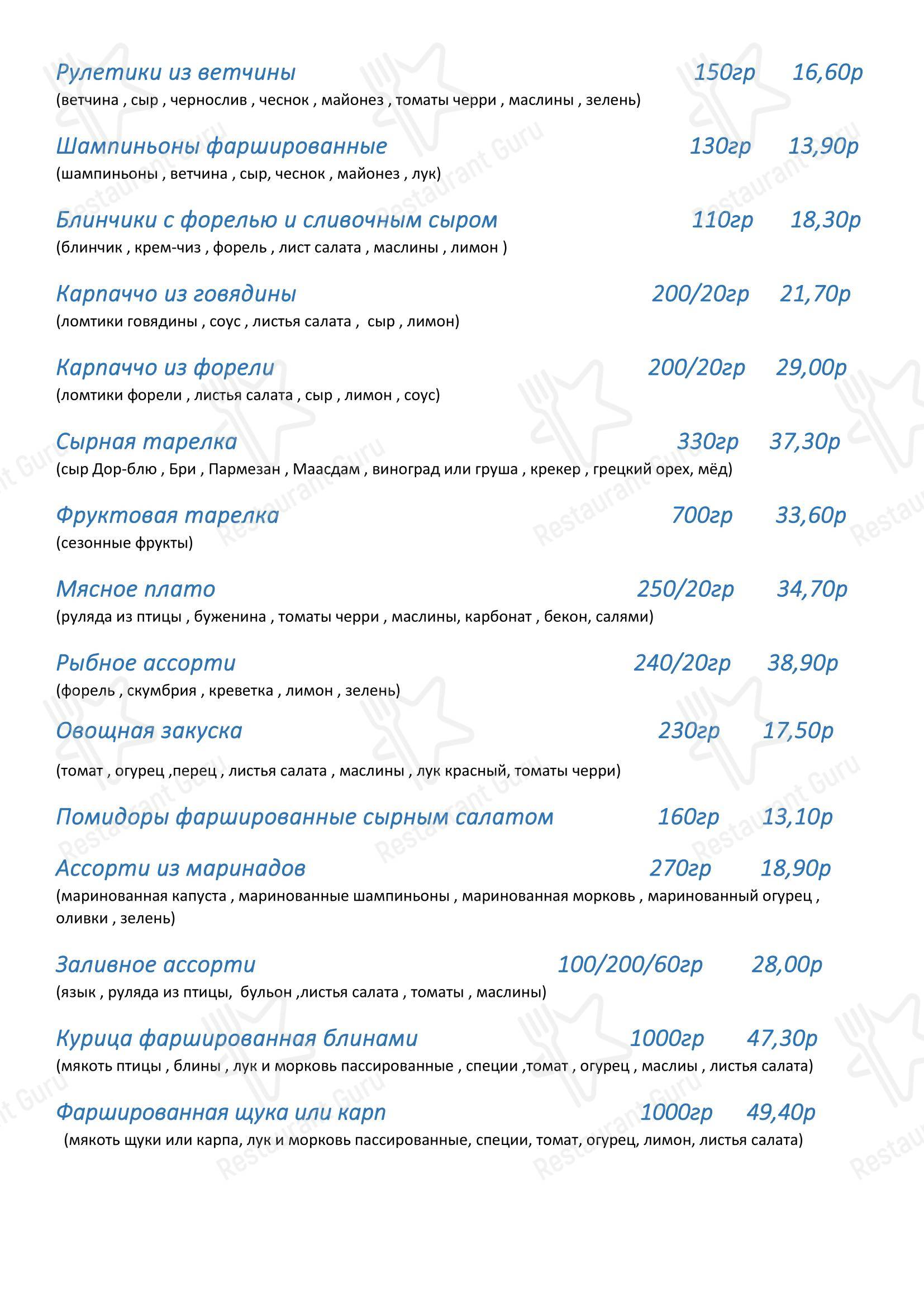 Меню кафе Кафе Дана в Могилёве