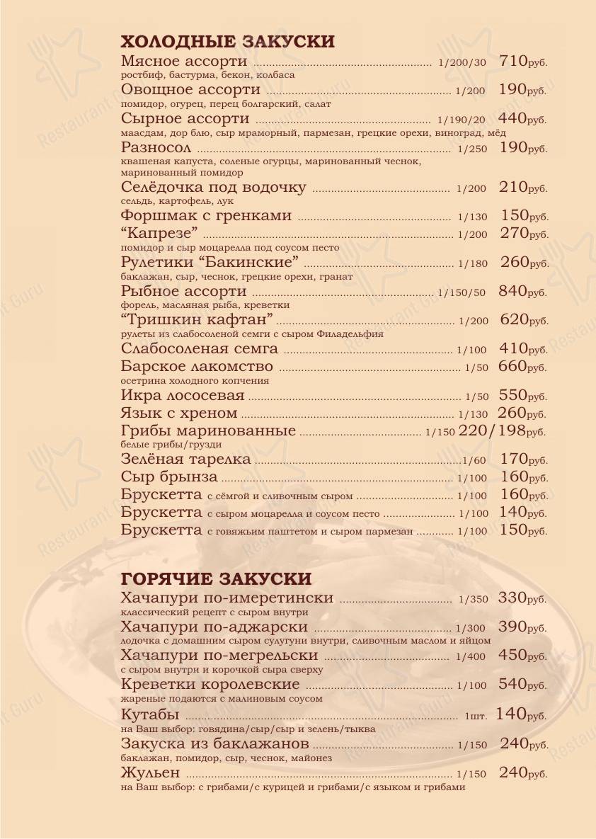 Меню Хартут - блюда и напитки