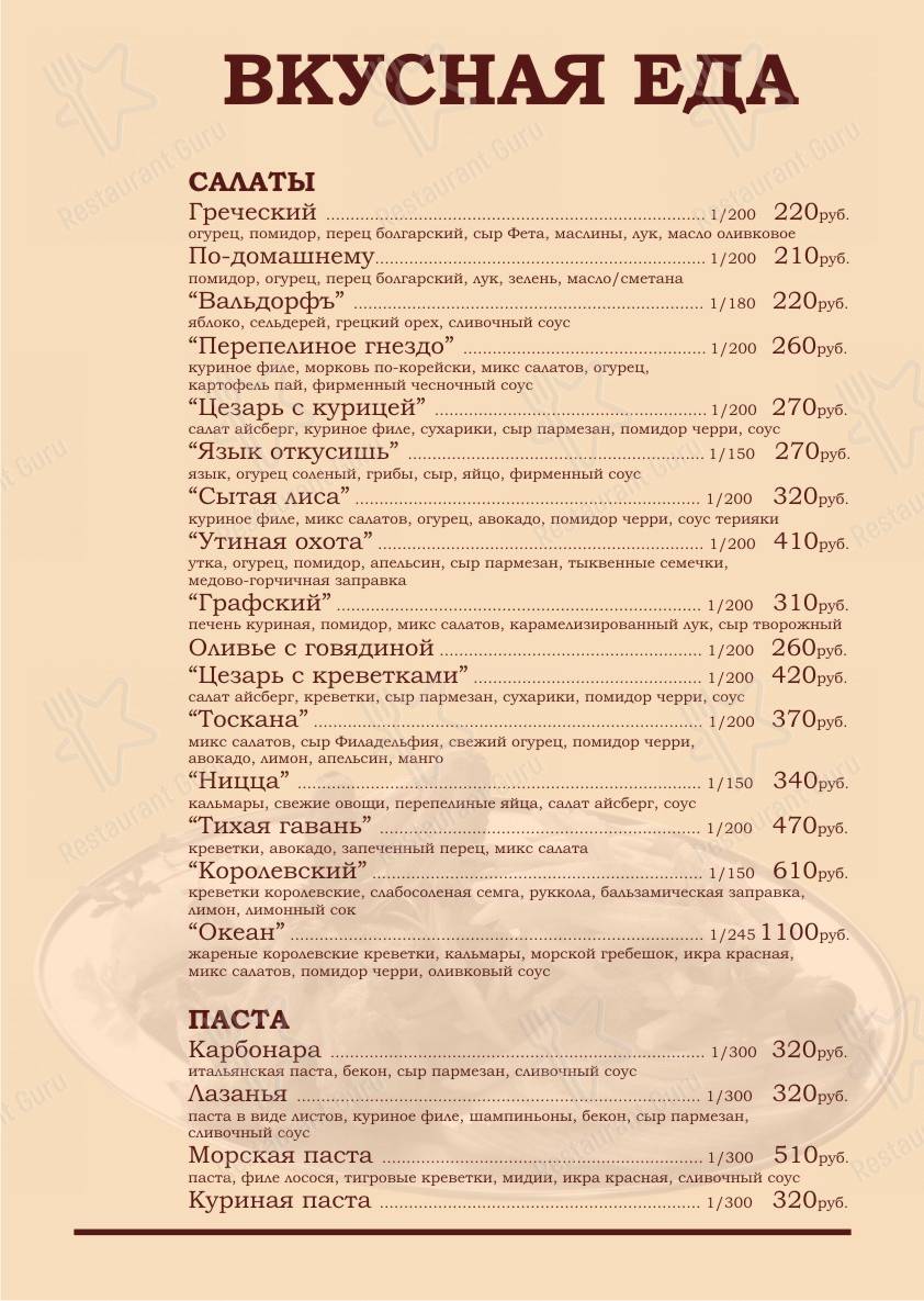 Меню Хартут - блюда и напитки