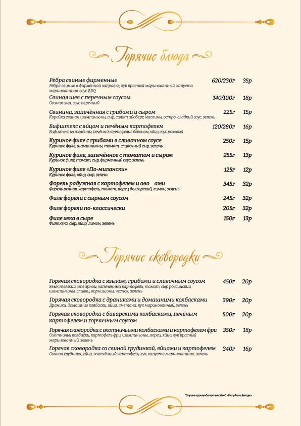Кафе "Карчма Замок зубра" Трасса М1 меню