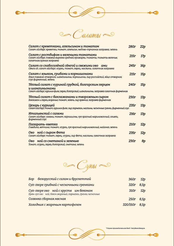 Кафе "Карчма Замок зубра" Трасса М1 меню