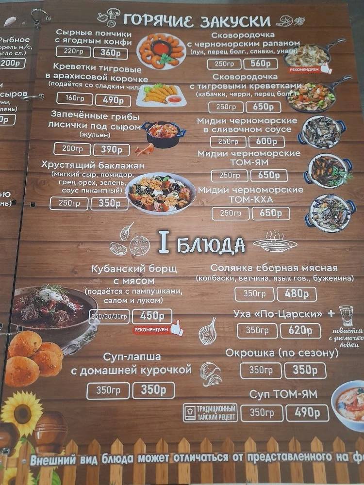 Корчма Казачий Курень меню