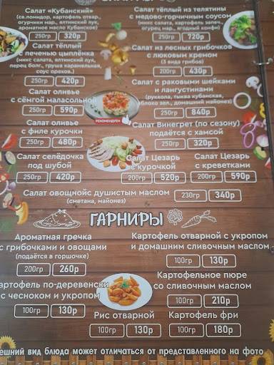 Корчма Казачий Курень меню