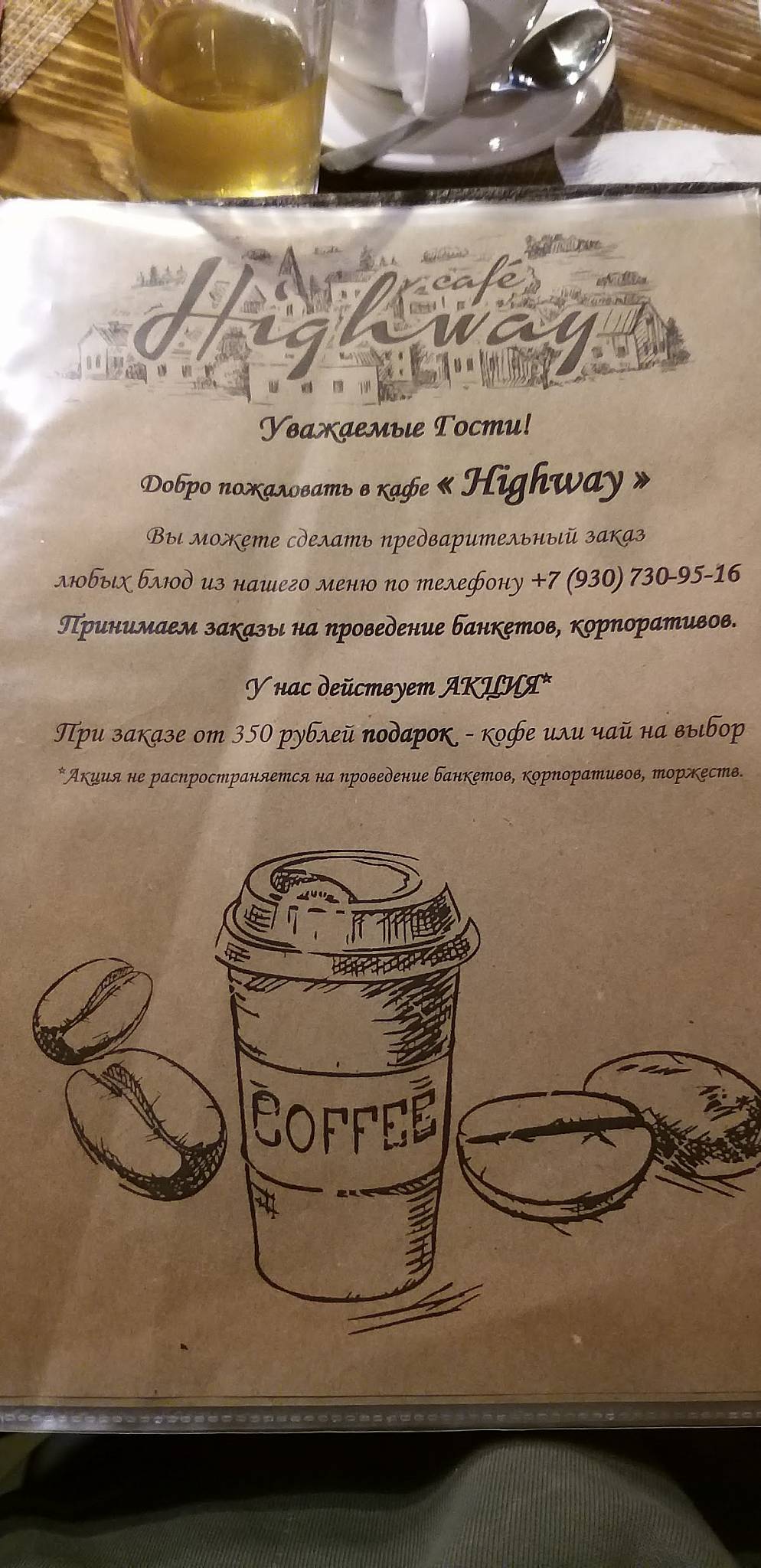 Кафе Хай Вей меню