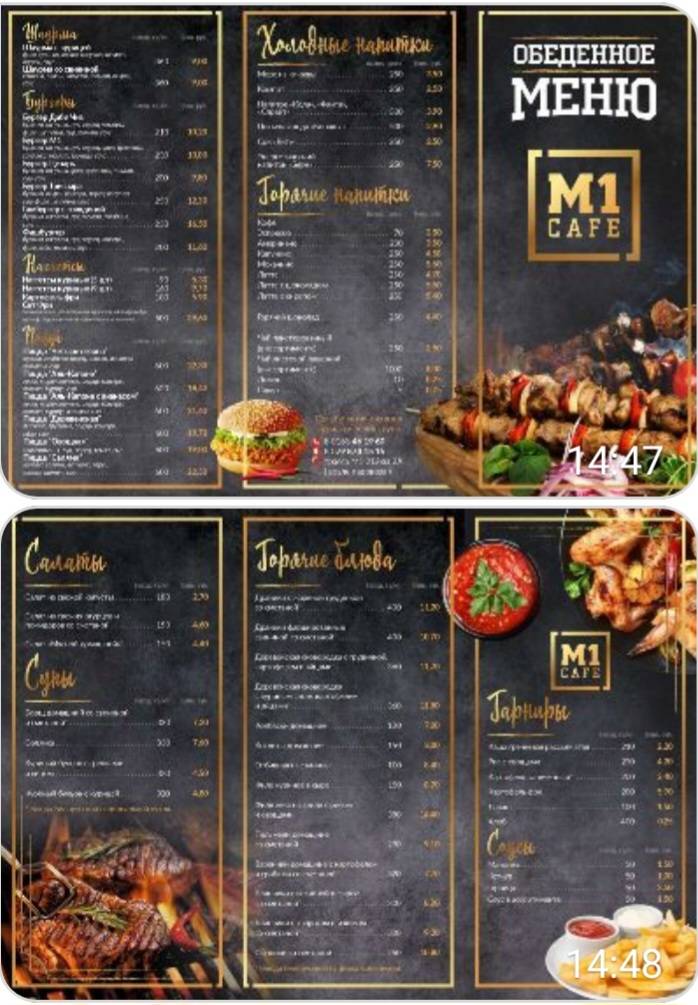 Кафе М1 ООО "ПАНАВТО" меню