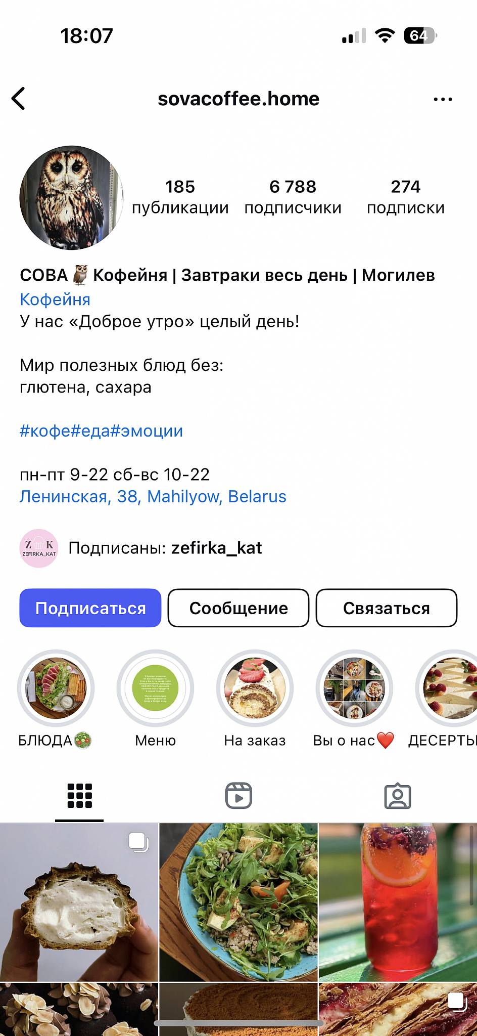 Сова меню