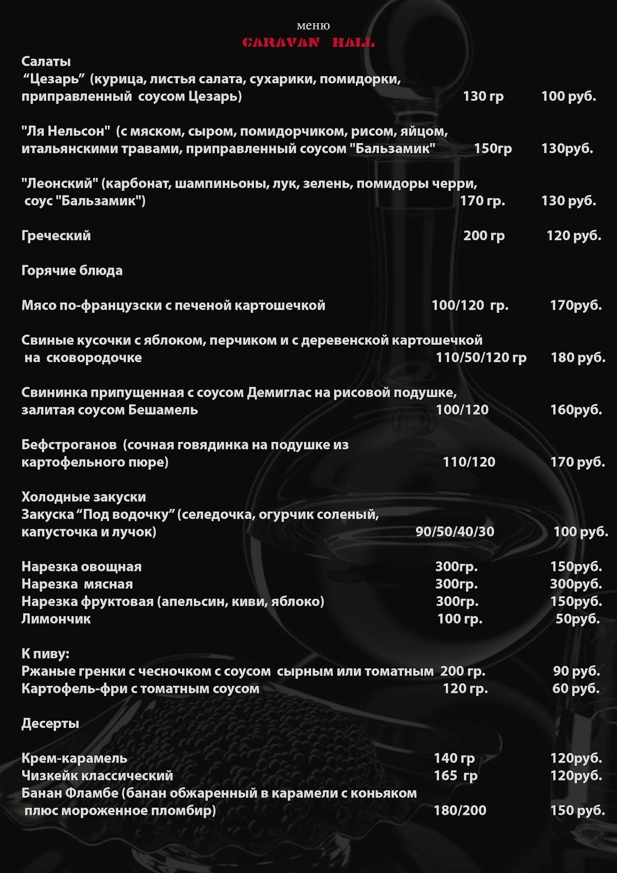 Караван меню