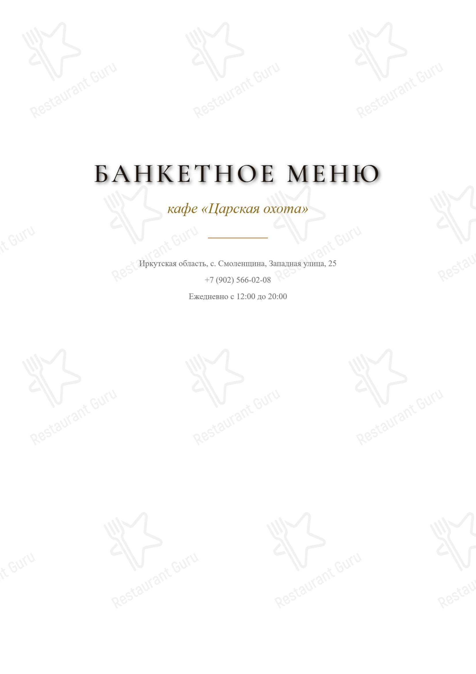 Меню паба и бара Kafe38 B&S