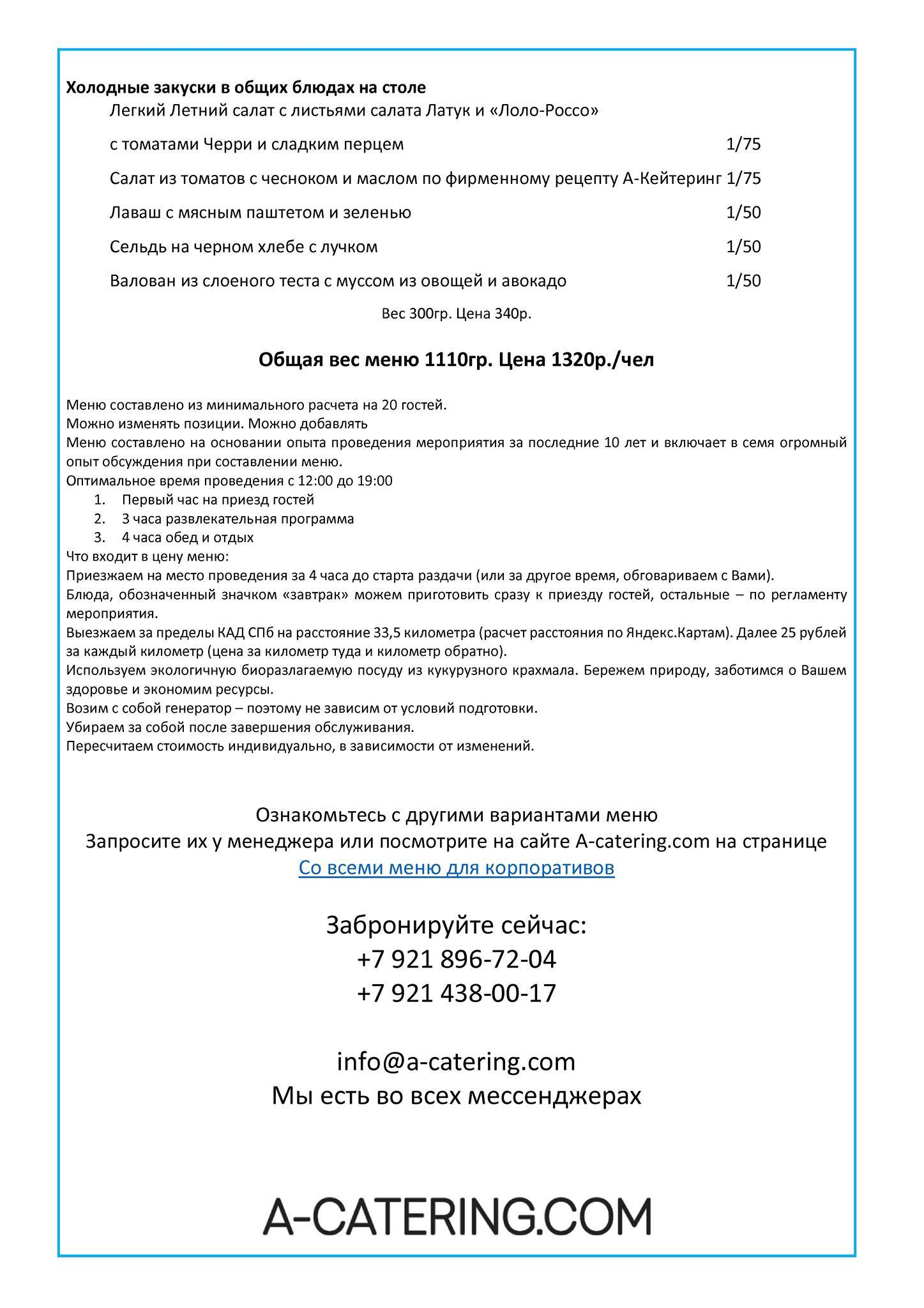 Кафетерий меню