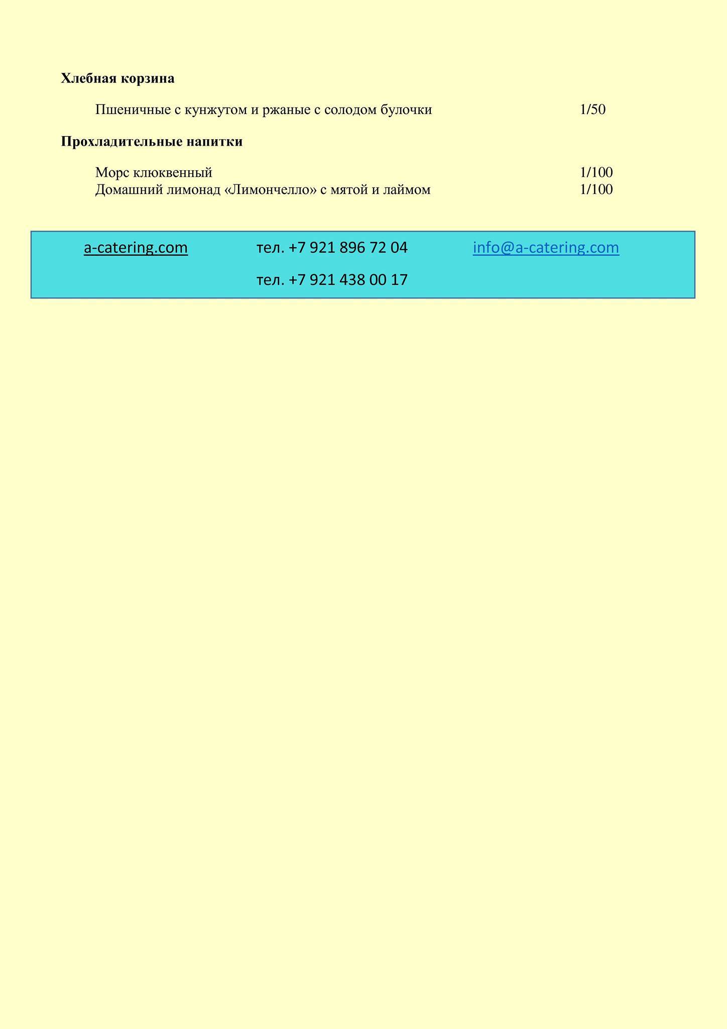 Кафетерий меню