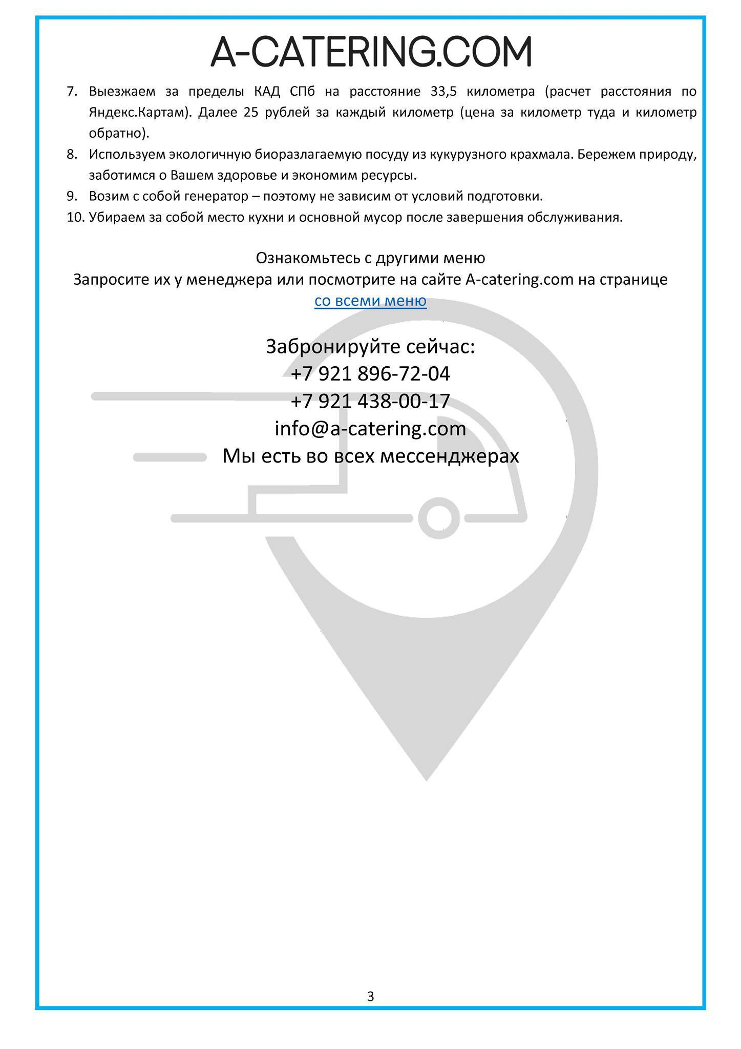 Кафетерий меню