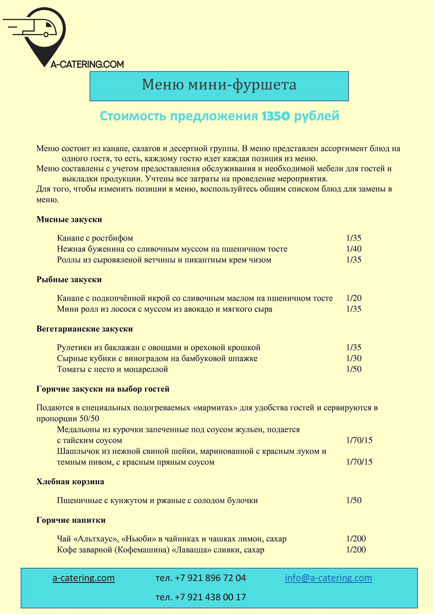 Кафетерий меню