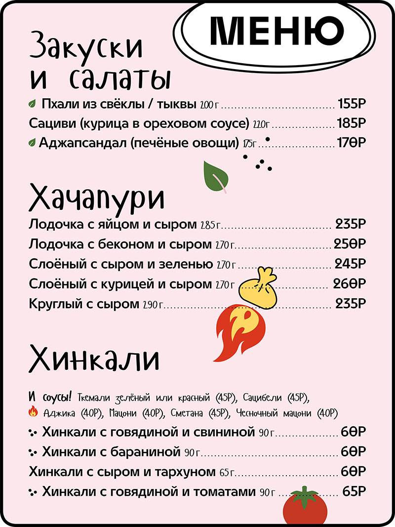 Каха GO меню