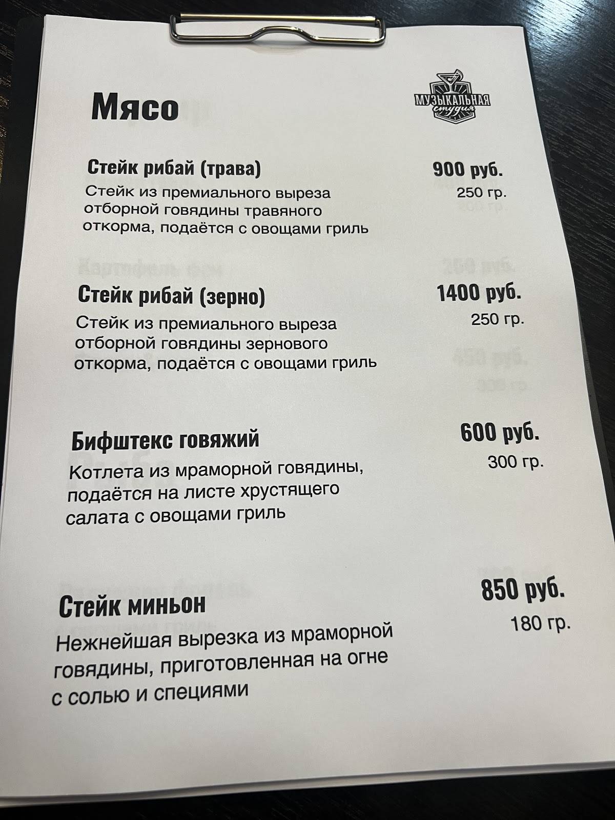Музыкальная студия меню