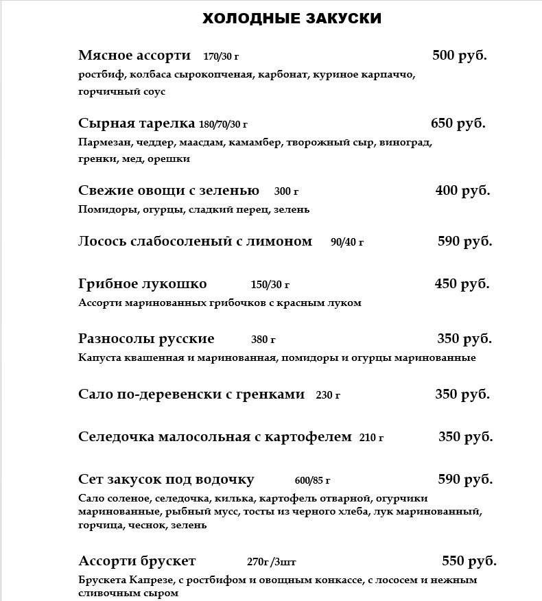 Усадьба меню