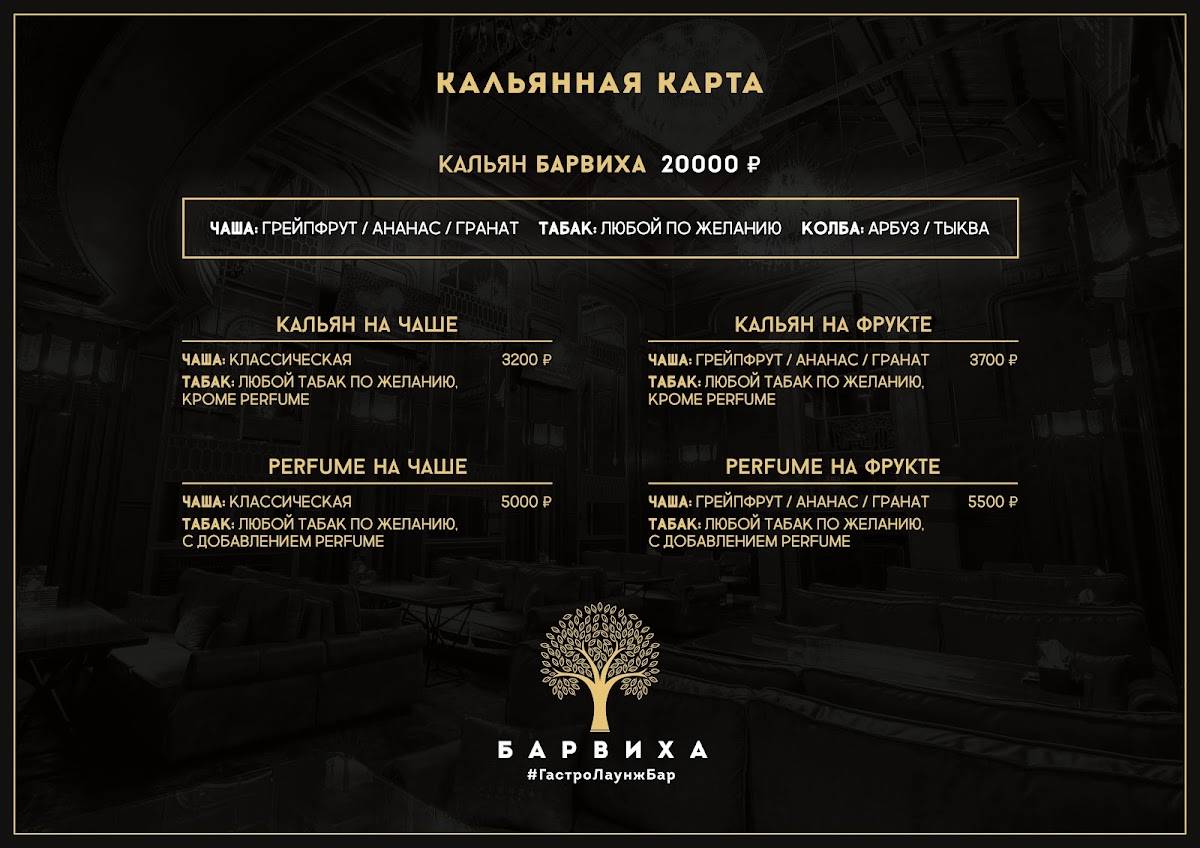 Барвиха Lounge меню