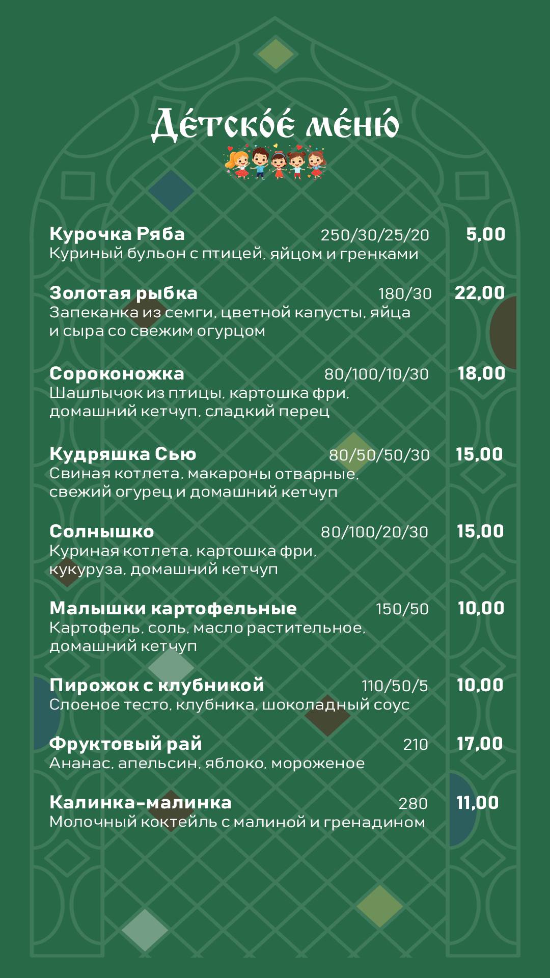 Камяніца меню