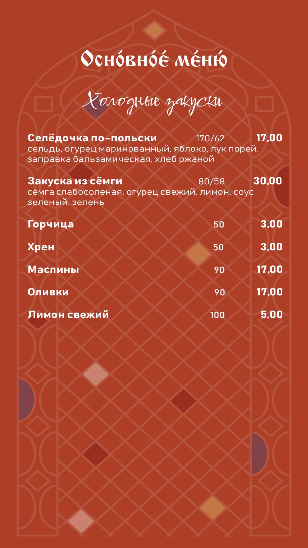 Камяніца меню