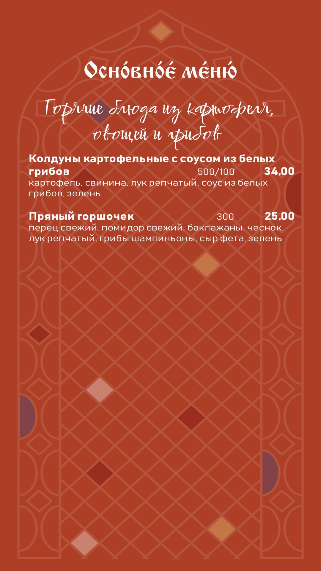 Камяніца меню