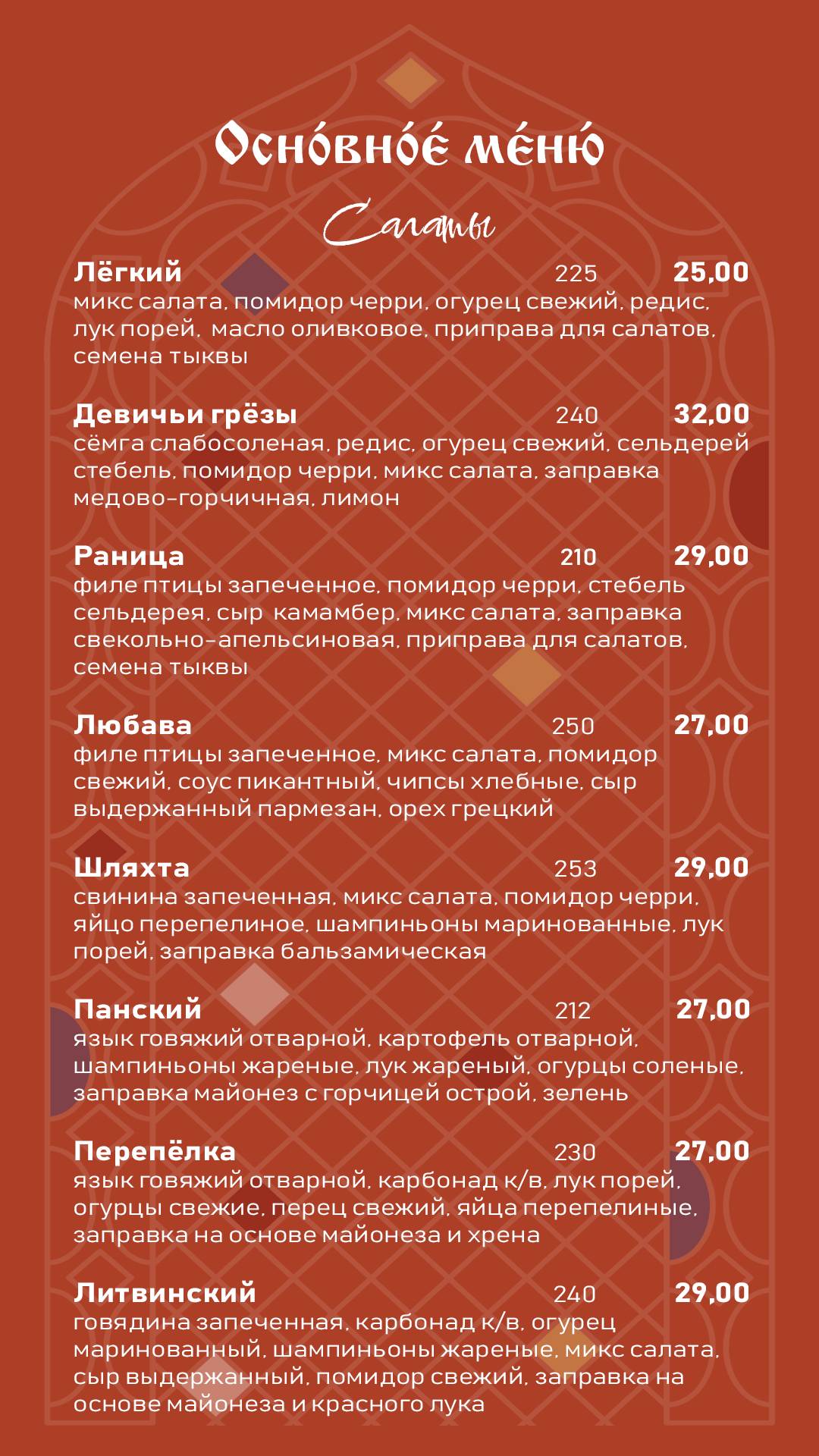 Камяніца меню