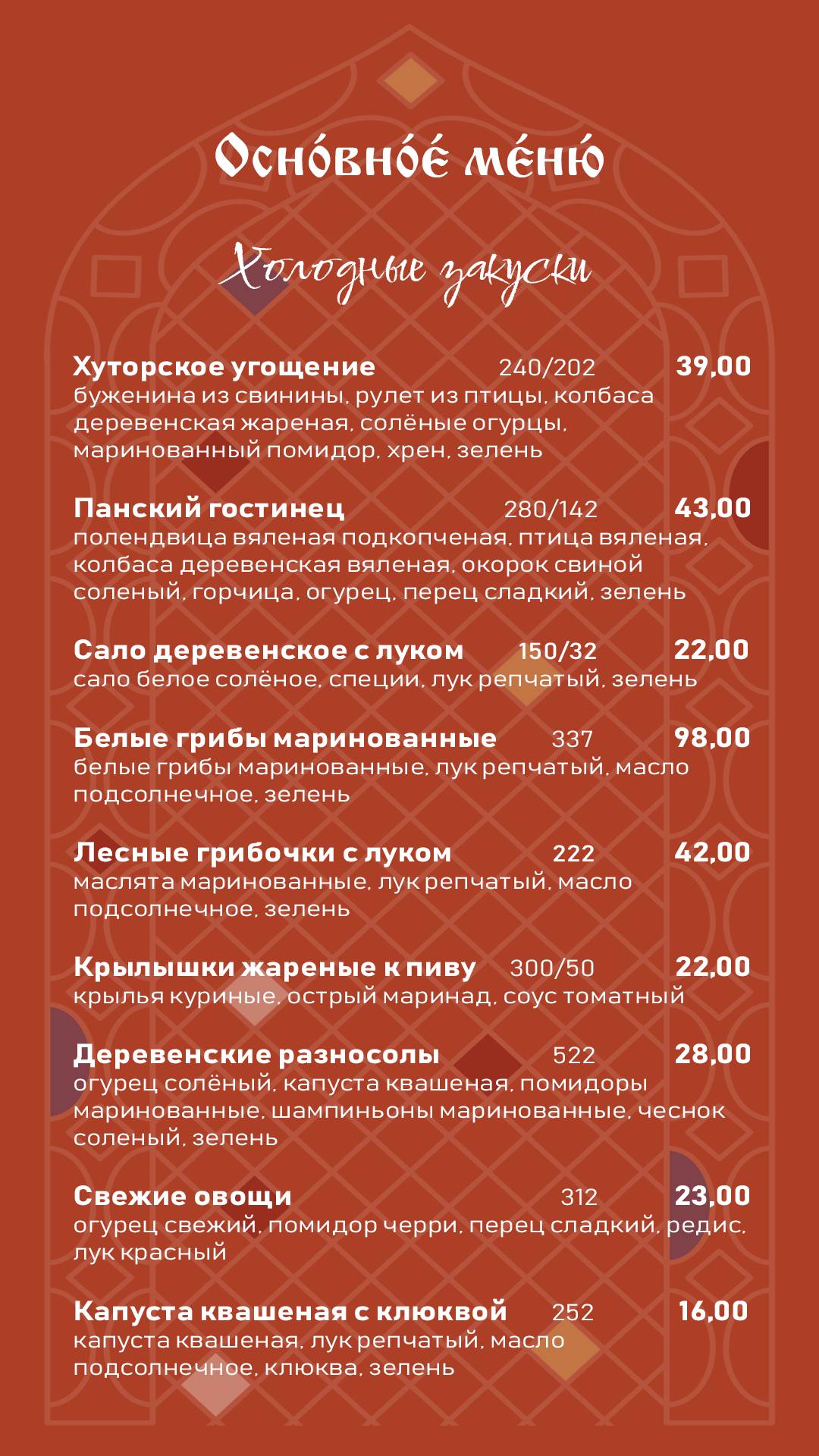Камяніца меню