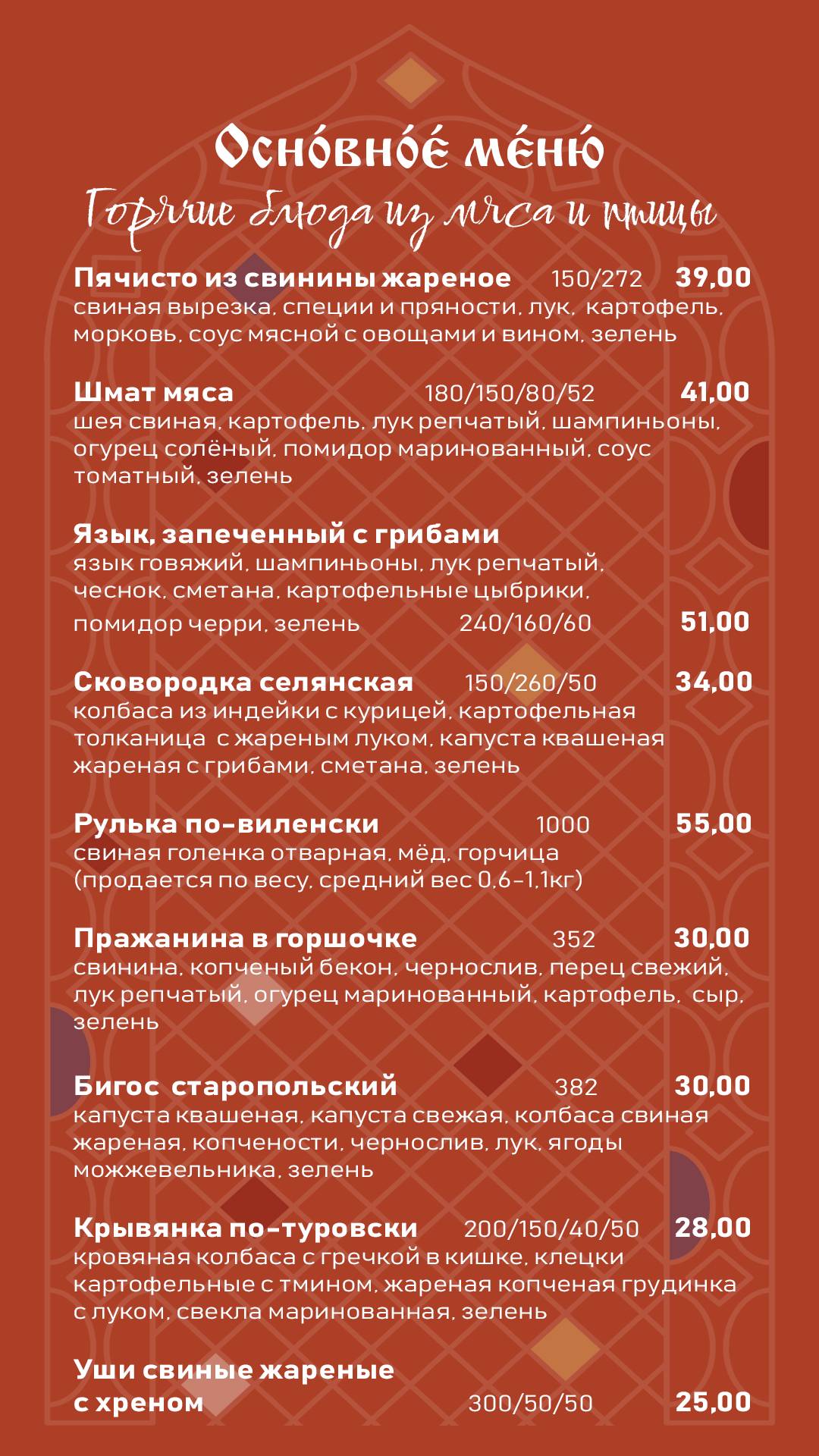 Камяніца меню