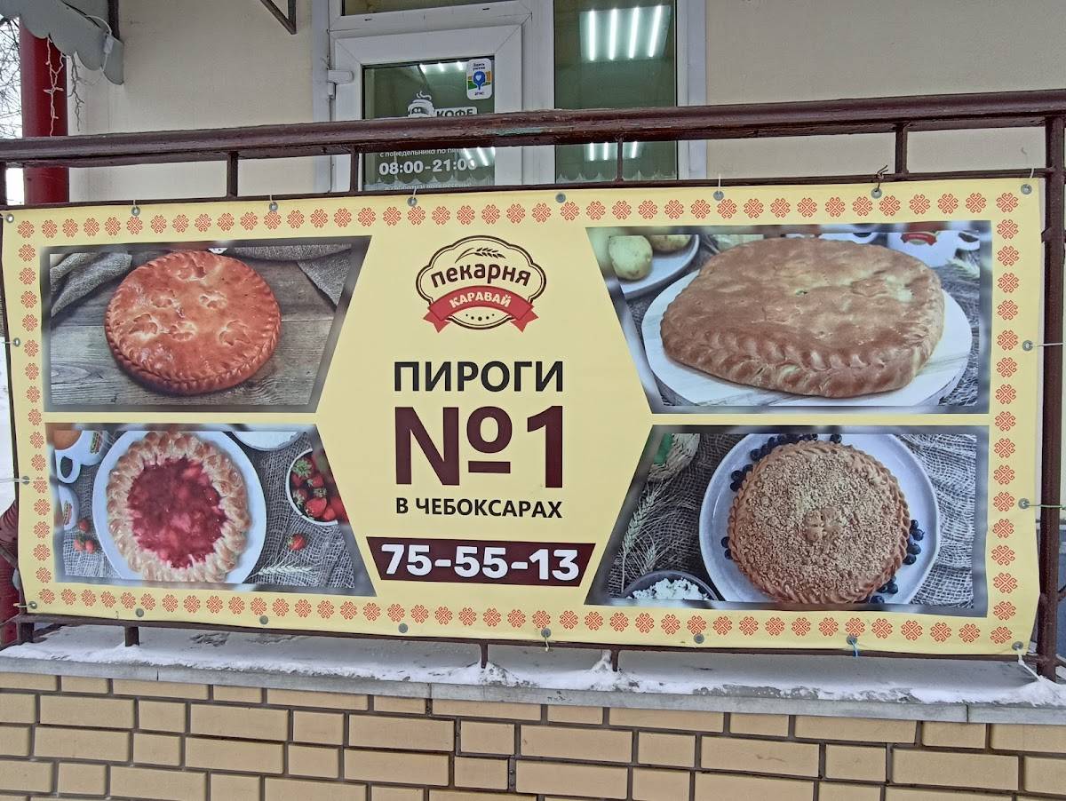 Каравай меню