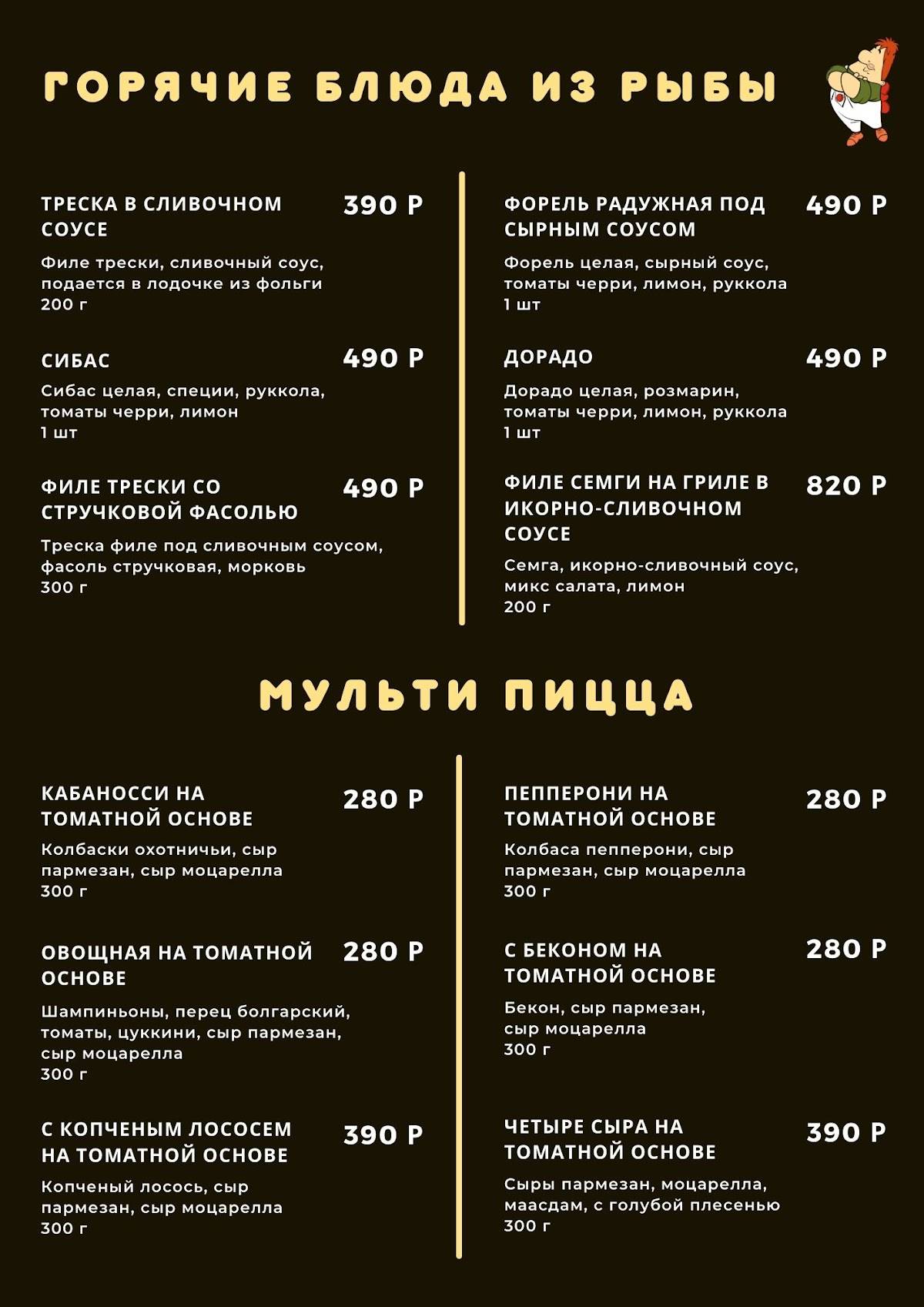 Карлсон меню