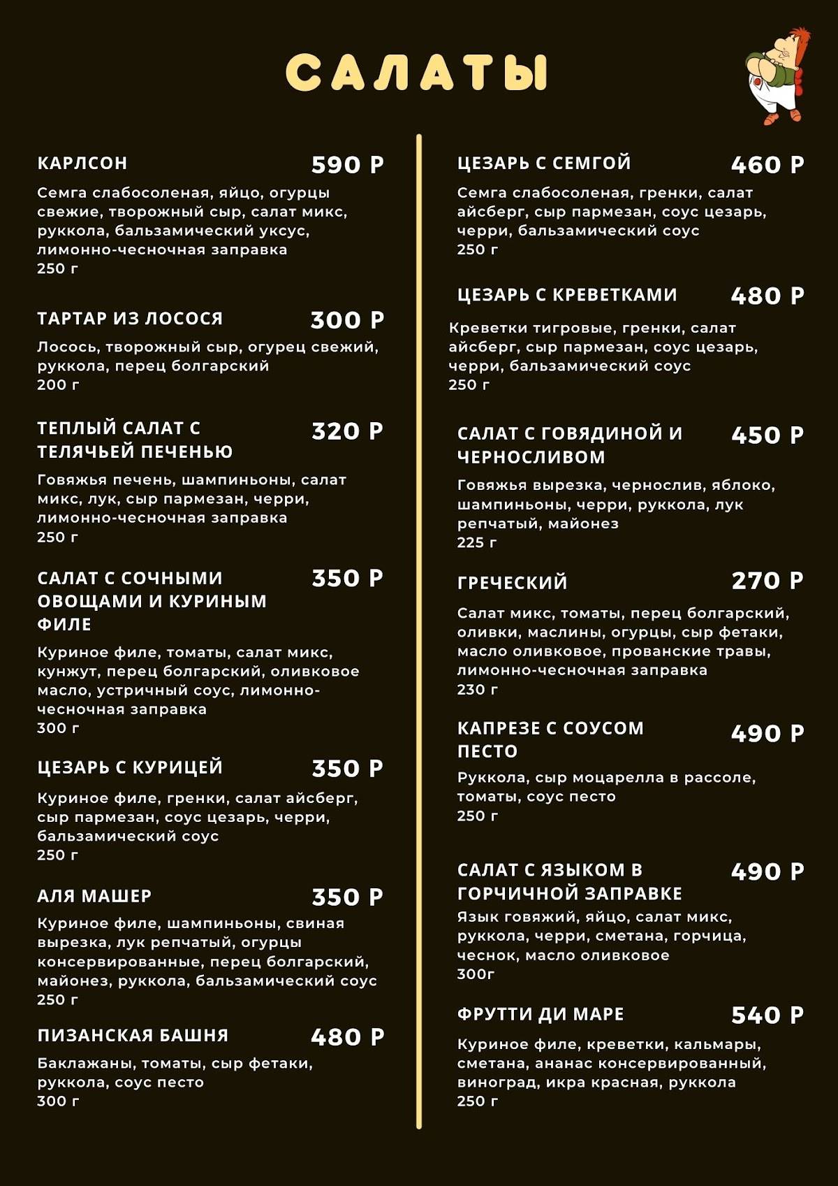 Карлсон меню
